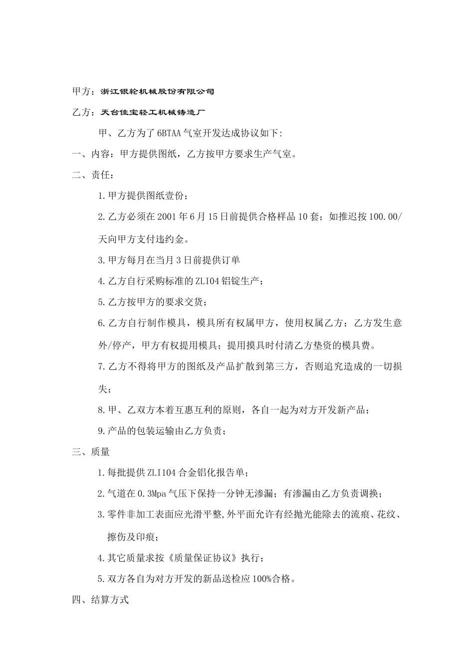 协议书（白岳）.doc_第3页