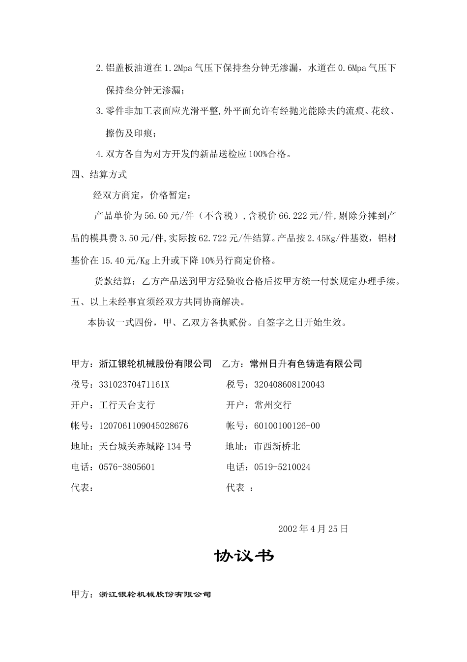 协议书（常州日升）.doc_第2页