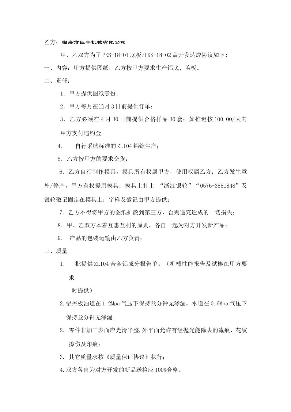 协议书（常州日升）.doc_第3页