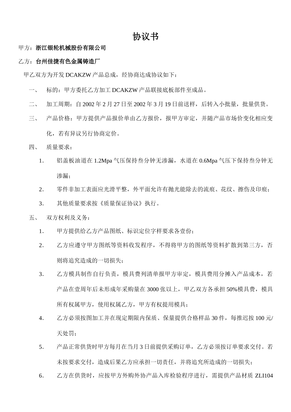 协议书（杜桥）.doc_第1页