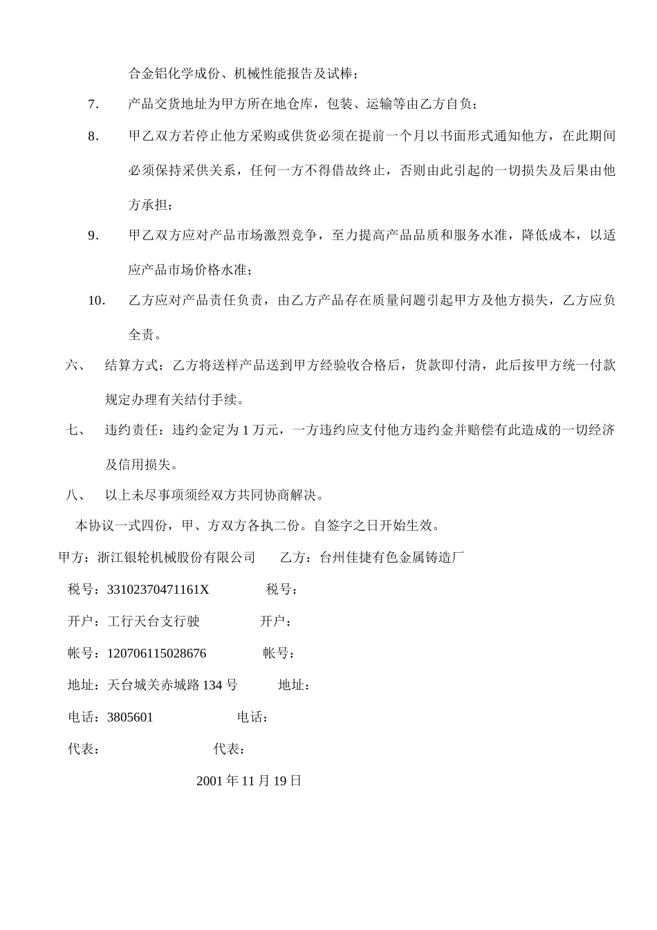 协议书（杜桥）.doc_第2页
