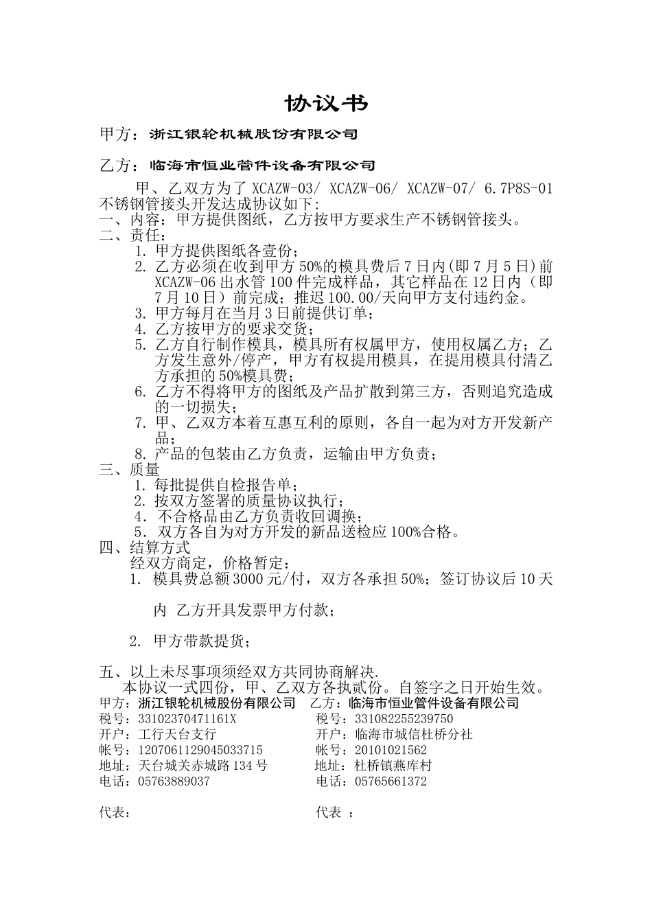 协议书（杜桥恒业）.doc_第1页