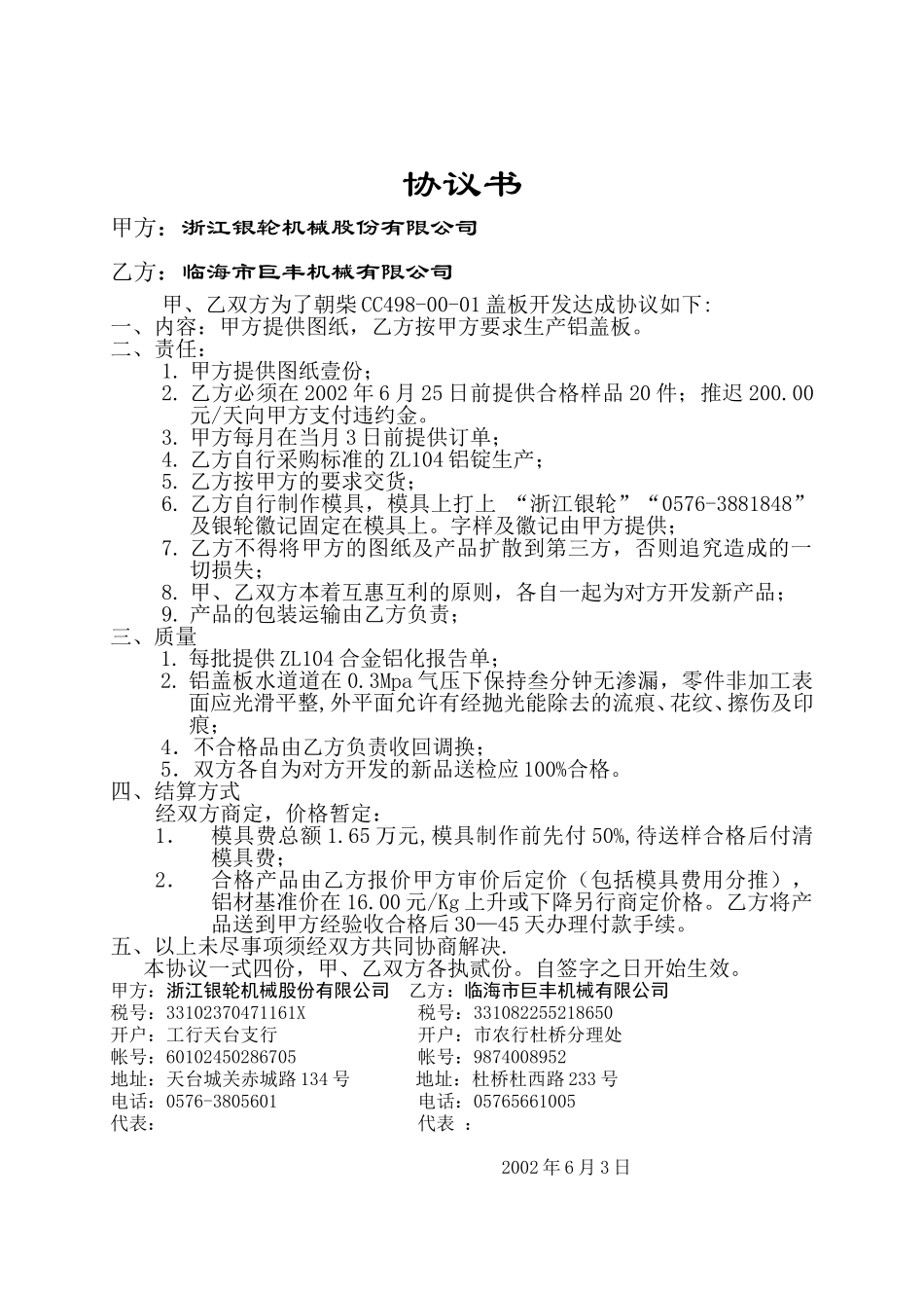 协议书（杜桥巨丰）.doc_第1页