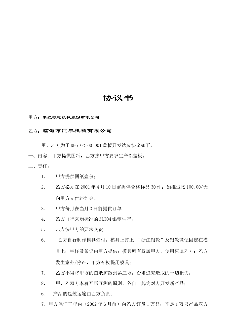 协议书（杜桥巨丰）.doc_第2页