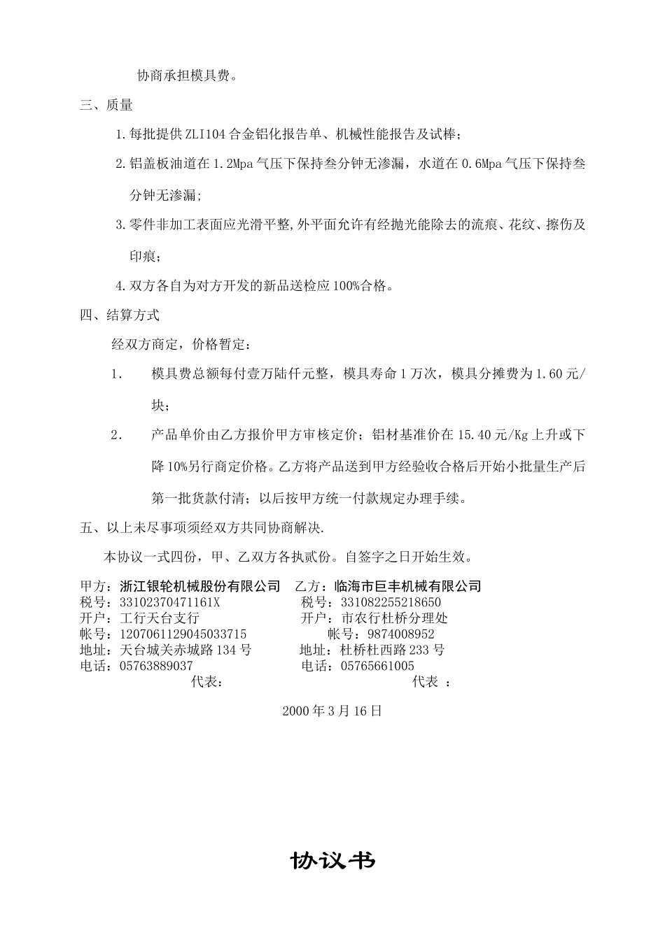 协议书（杜桥巨丰）.doc_第3页