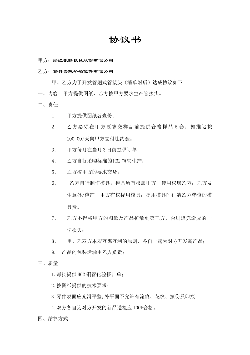 协议书（黄岩顺昌）.doc_第1页