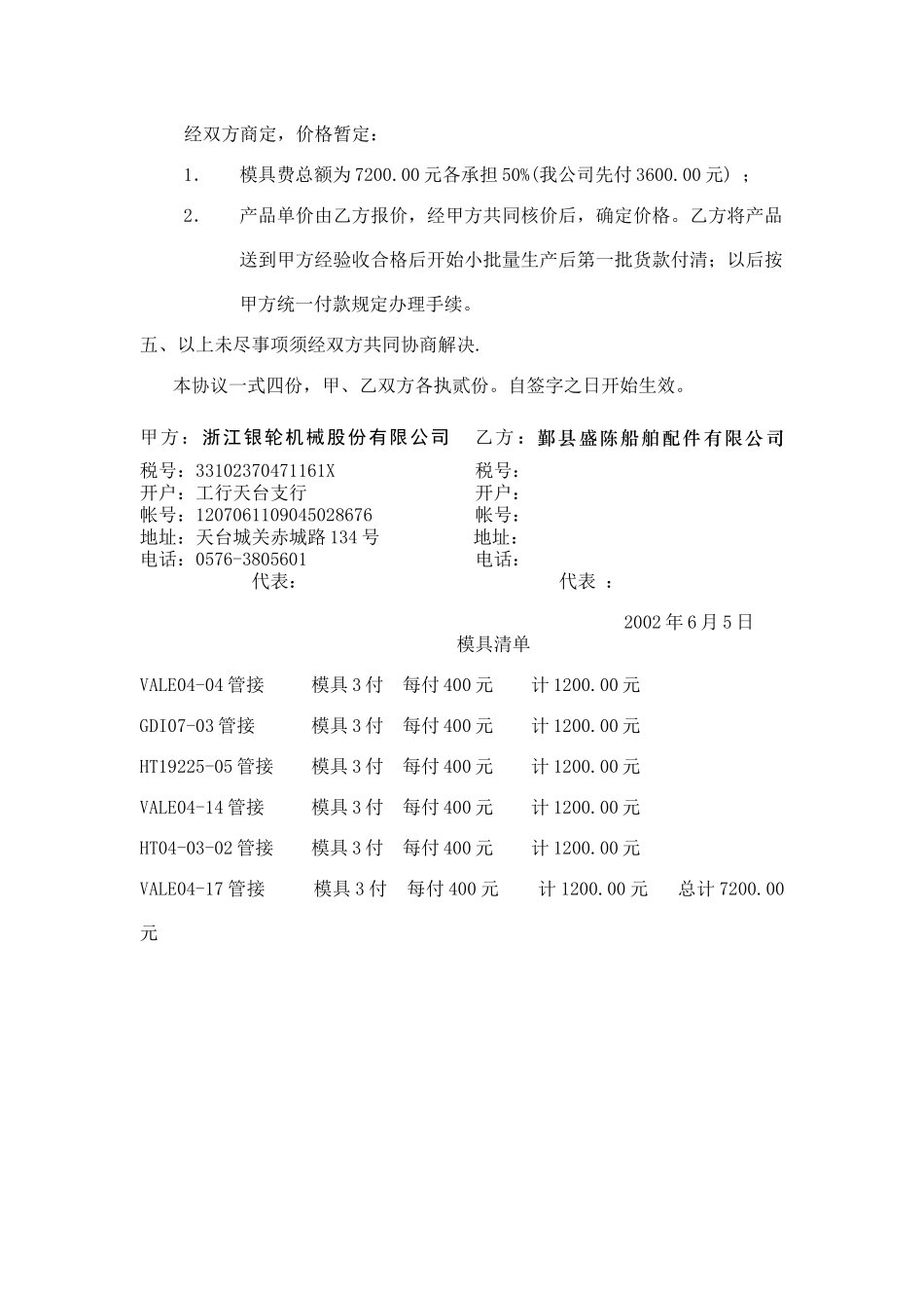 协议书（黄岩顺昌）.doc_第2页