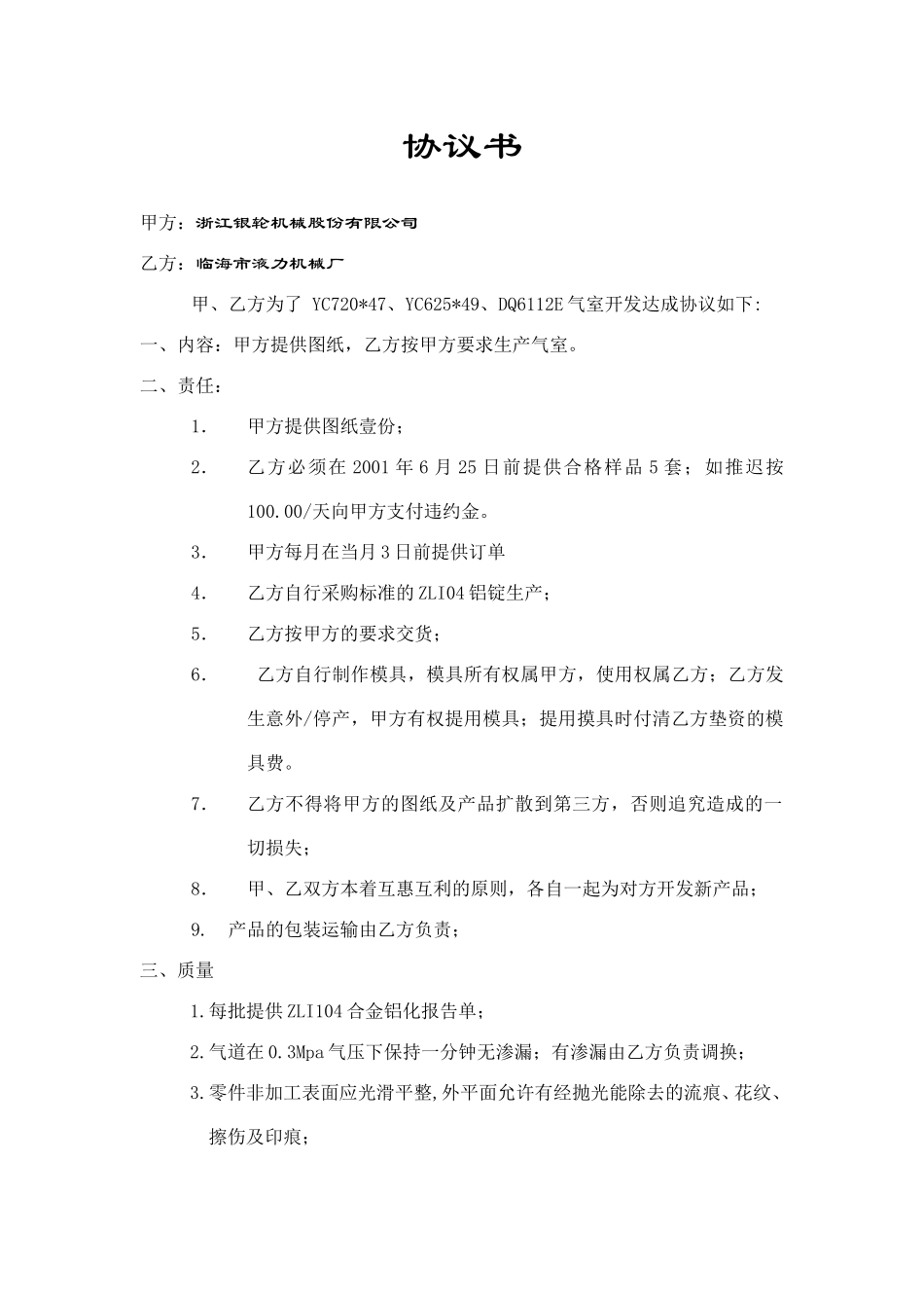 协议书（临海液力）.doc_第1页