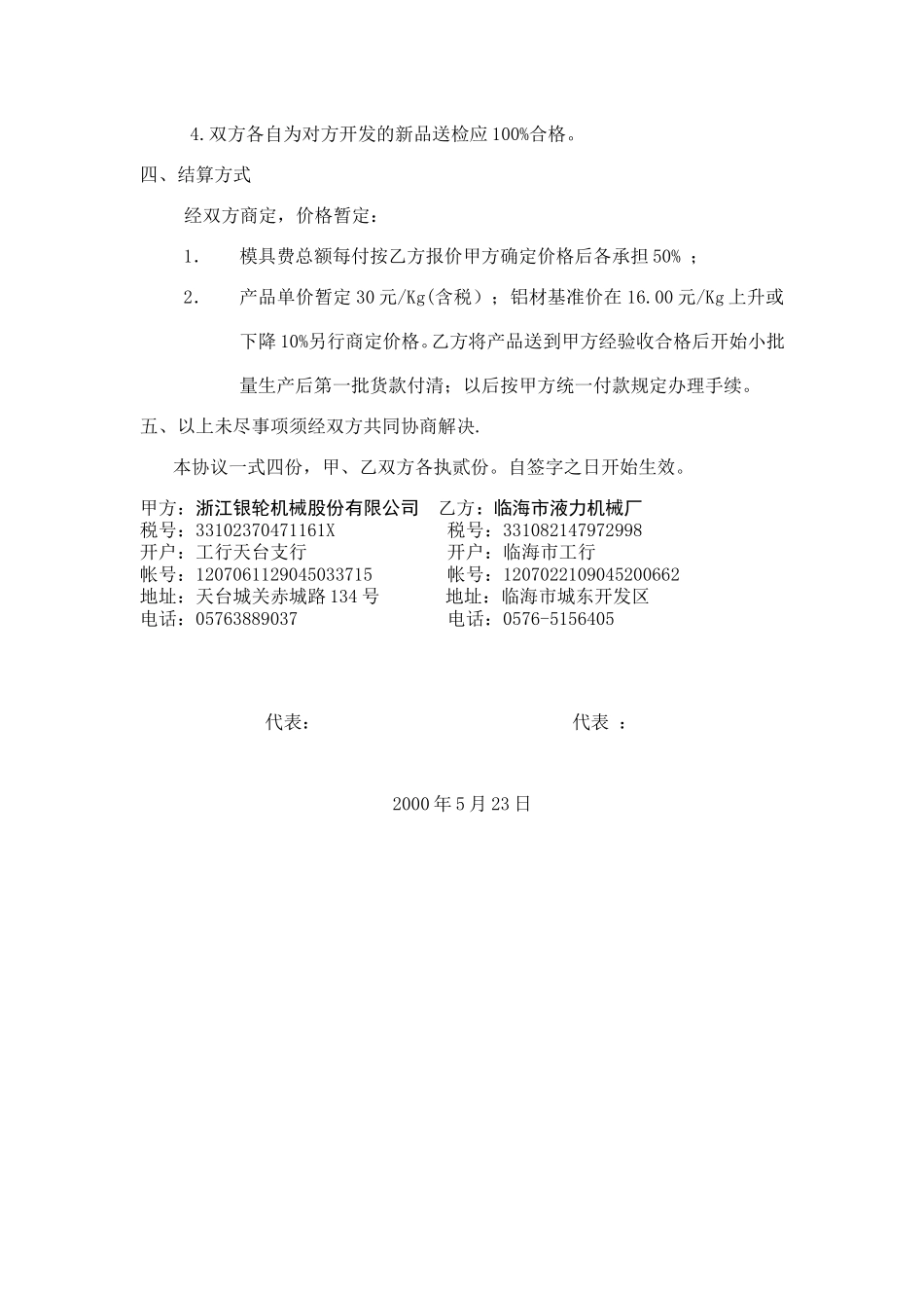协议书（临海液力）.doc_第2页