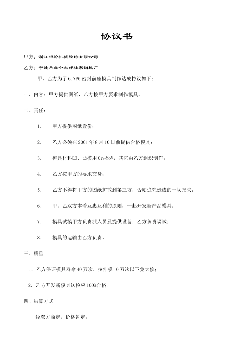 协议书（宁波大矸） (1).doc_第1页