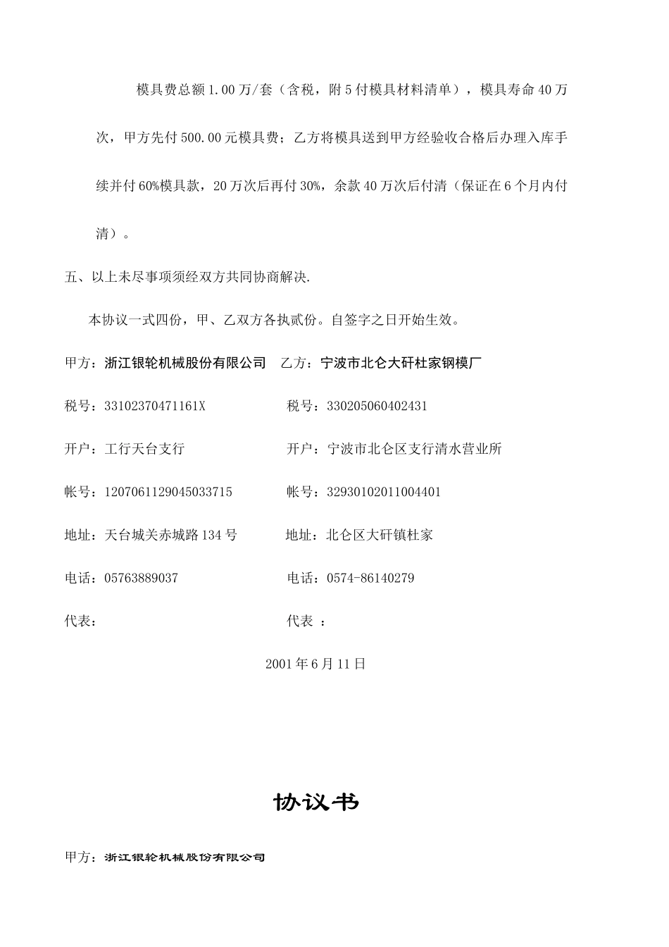 协议书（宁波大矸） (1).doc_第2页