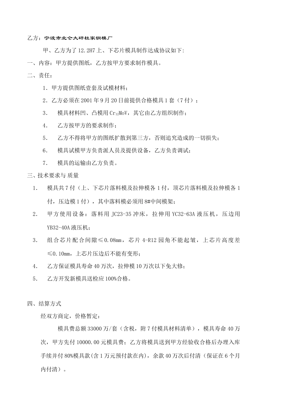 协议书（宁波大矸） (1).doc_第3页