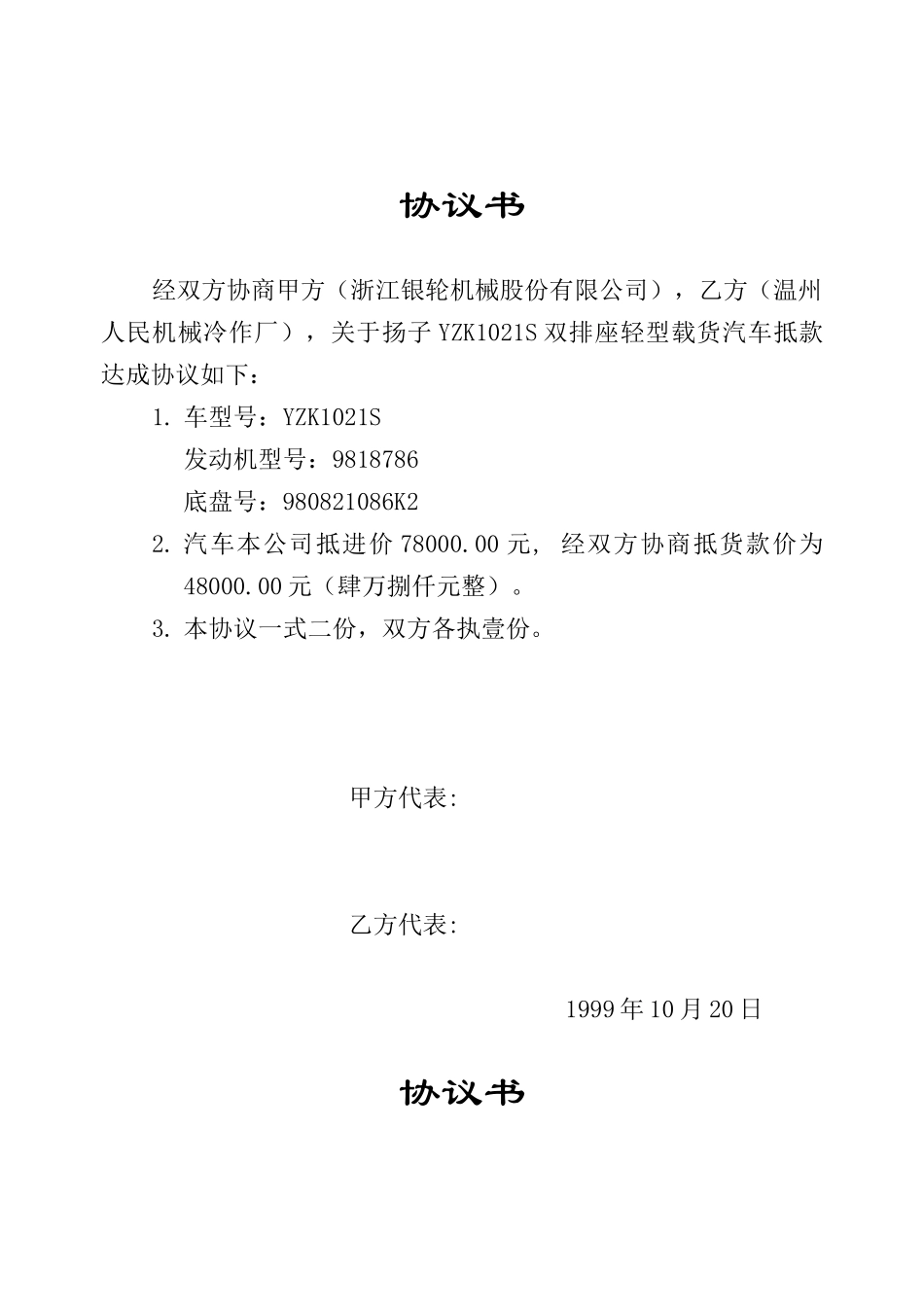 协议书(汽车).doc_第1页