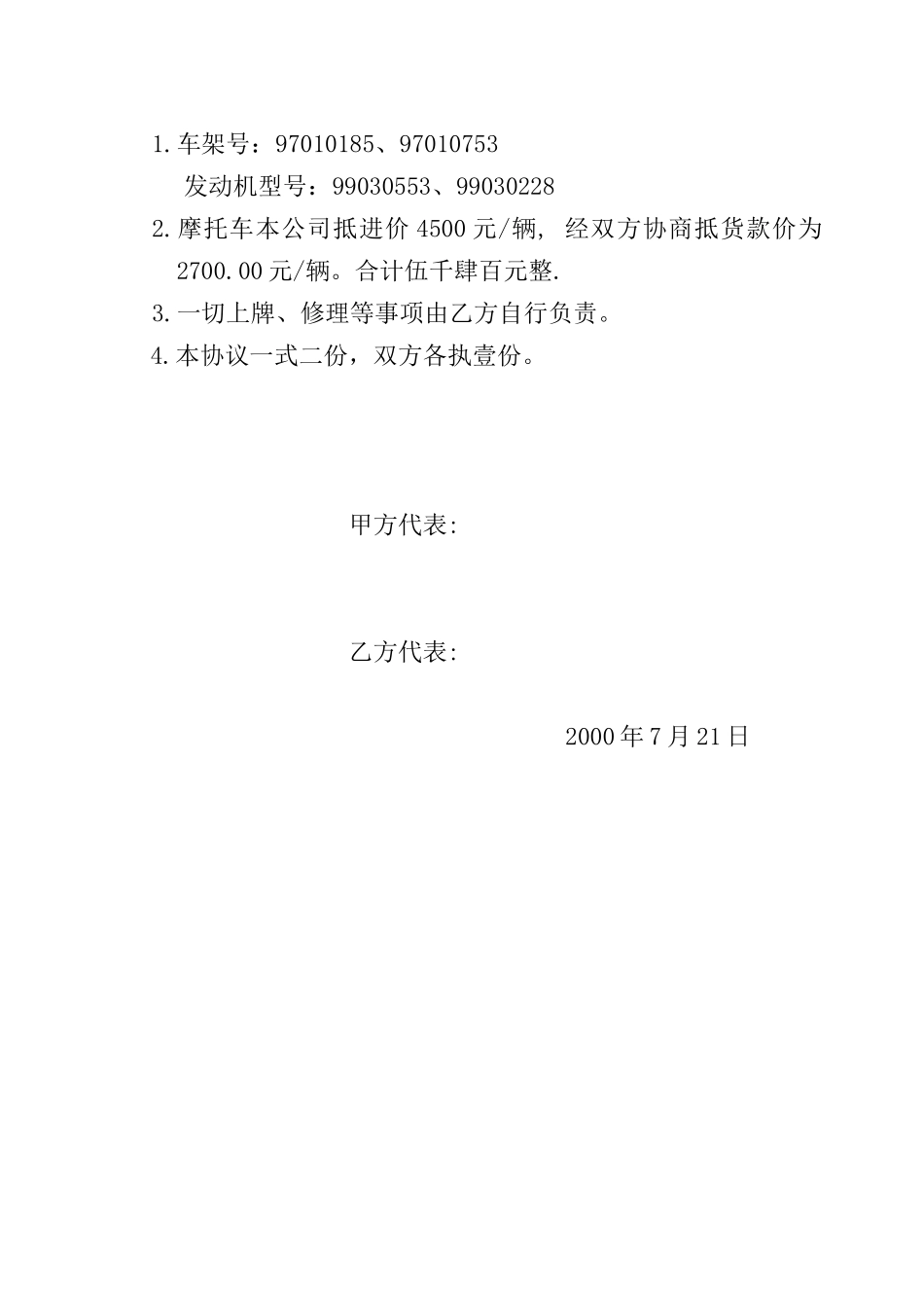 协议书(汽车).doc_第3页