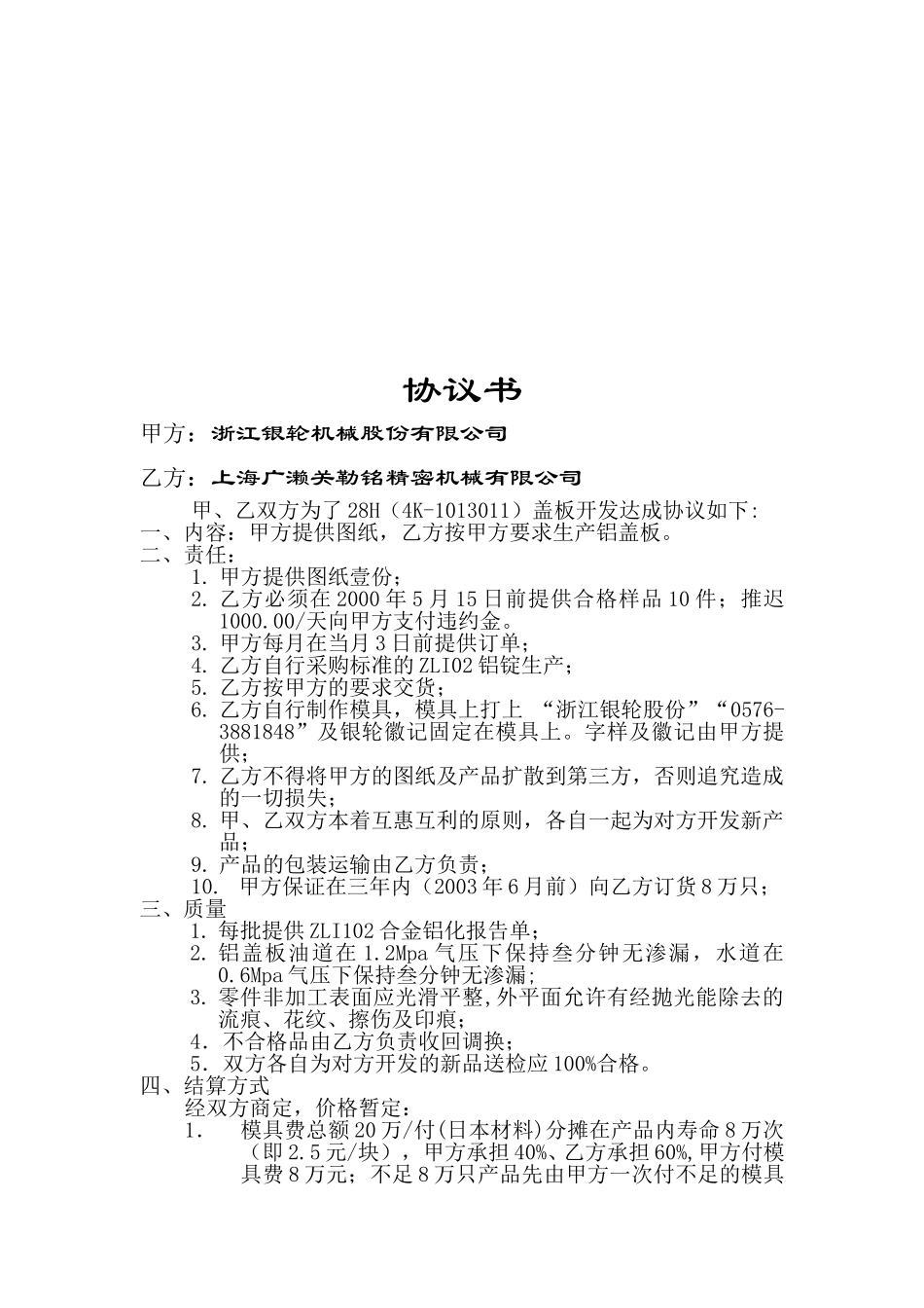 协议书（上海广濑）.doc_第2页