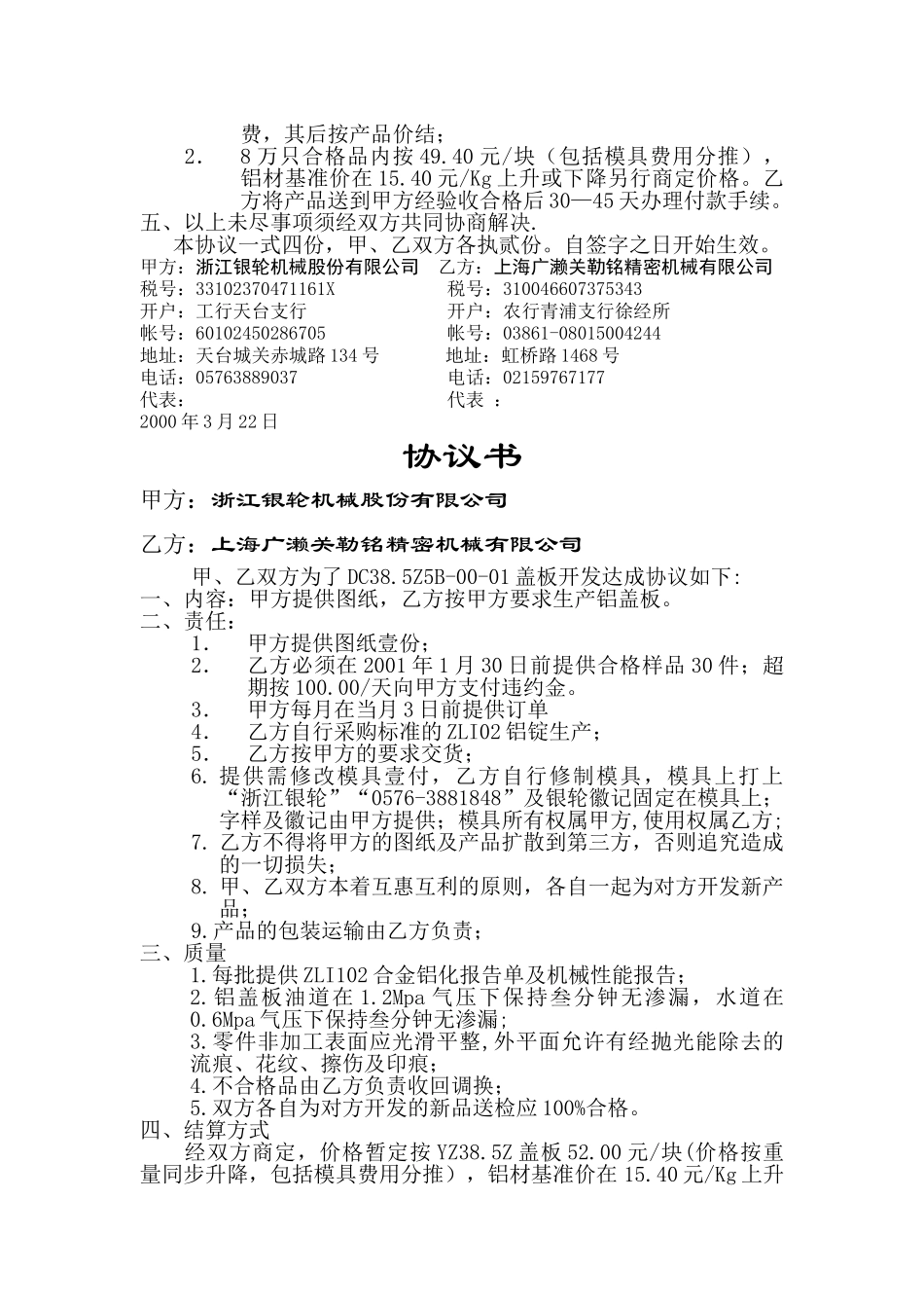 协议书（上海广濑）.doc_第3页