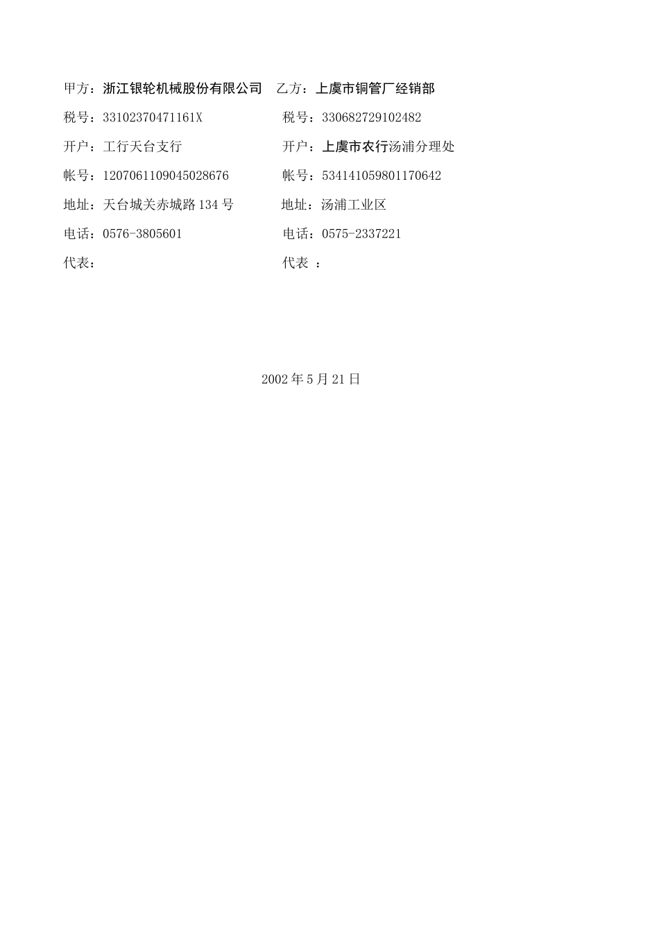 协议书（上虞铜管厂）.doc_第2页