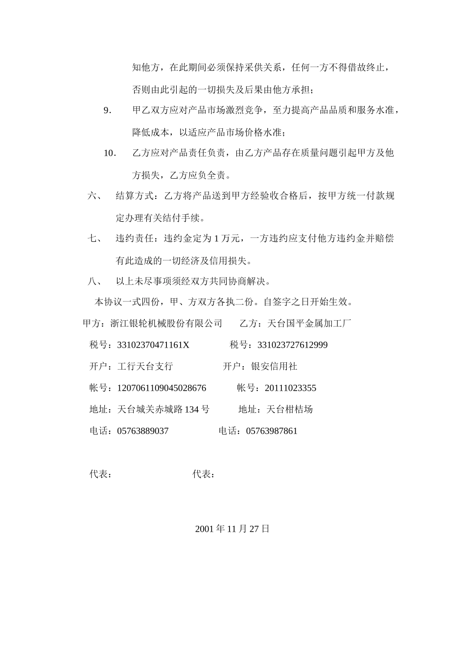 协议书（天台国平）.doc_第2页