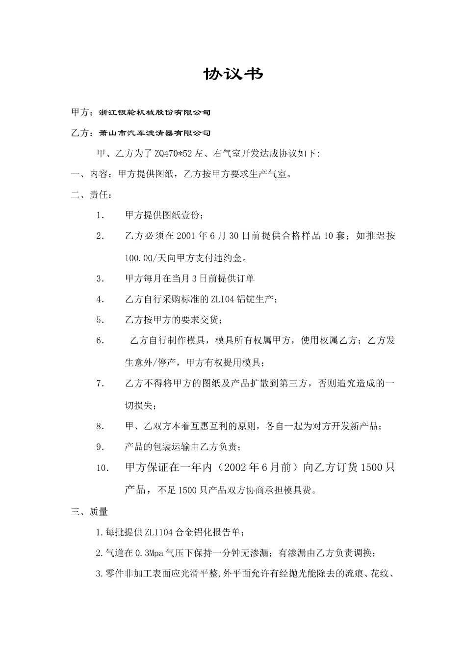 协议书（萧山汽滤）.doc_第1页