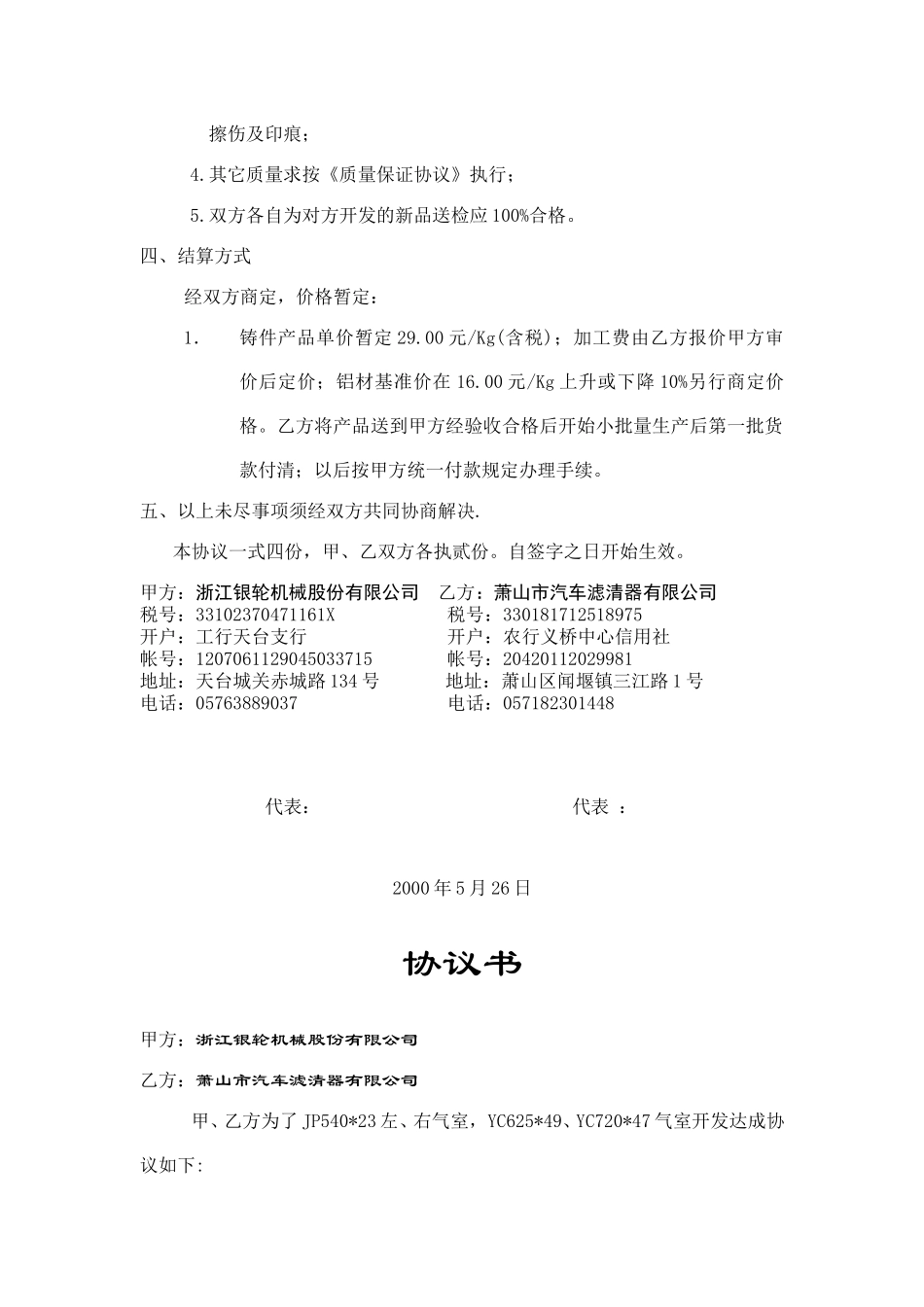 协议书（萧山汽滤）.doc_第2页