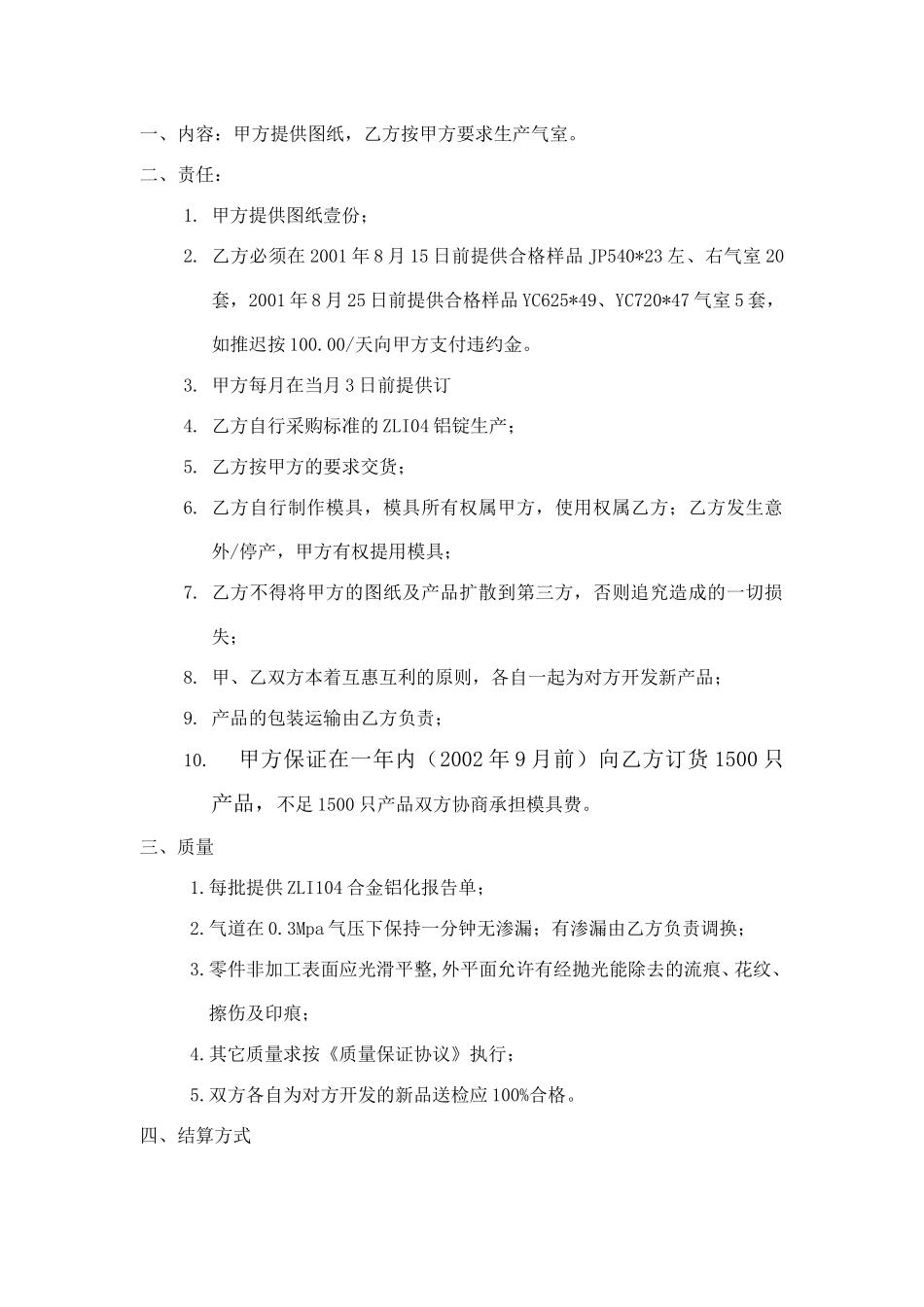 协议书（萧山汽滤）.doc_第3页