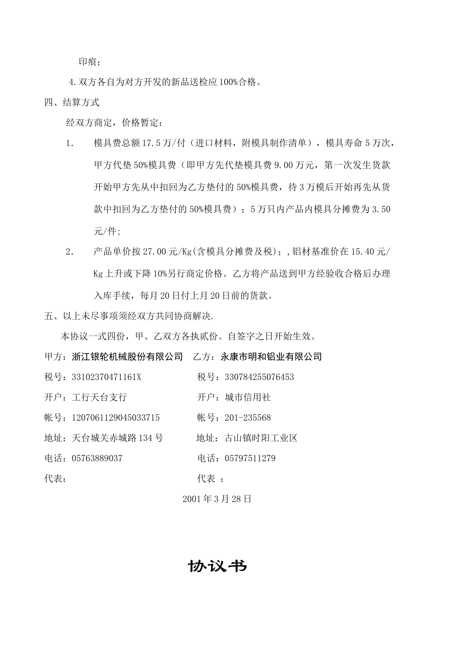 协议书（永康明和）.doc_第2页