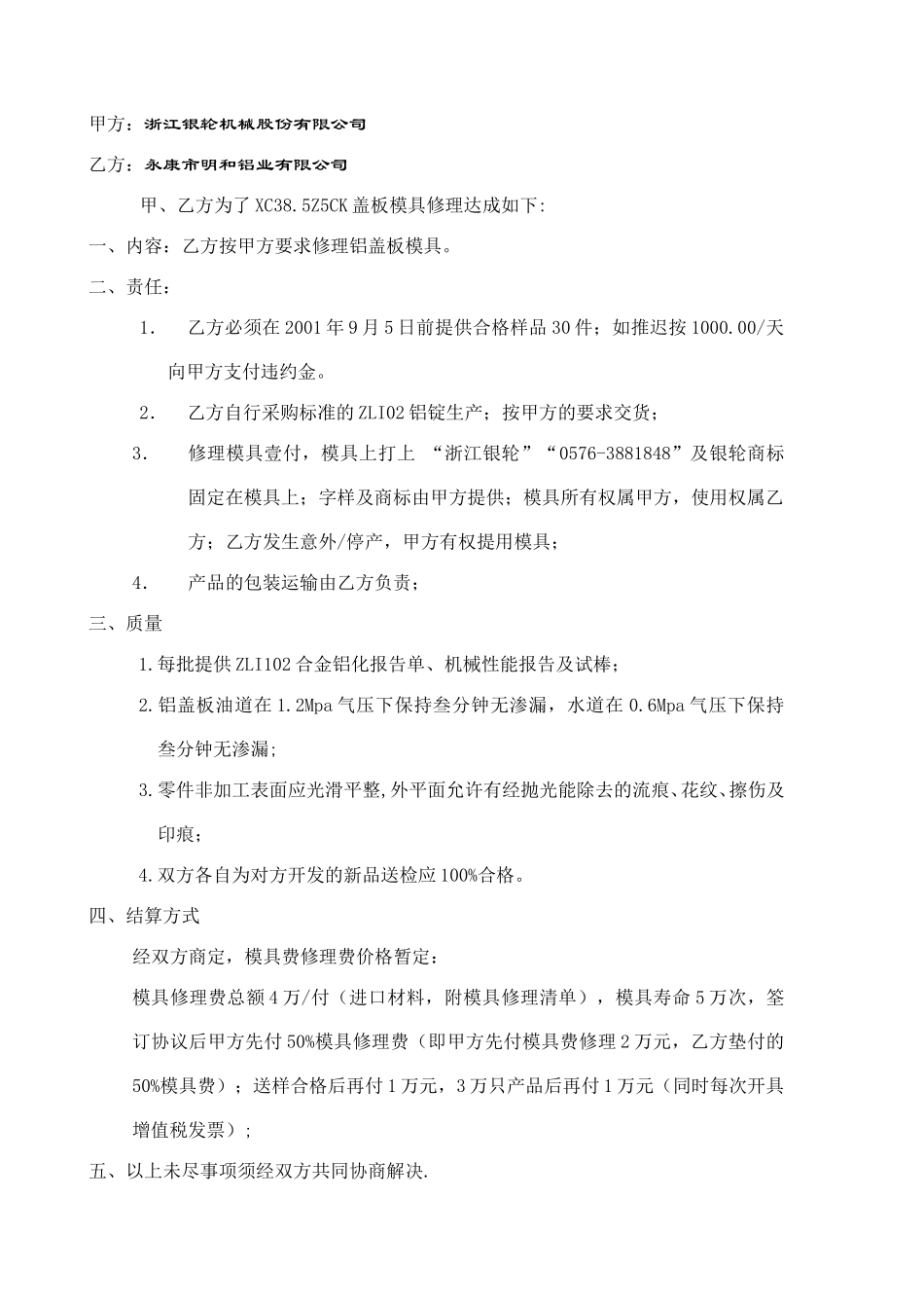 协议书（永康明和）.doc_第3页