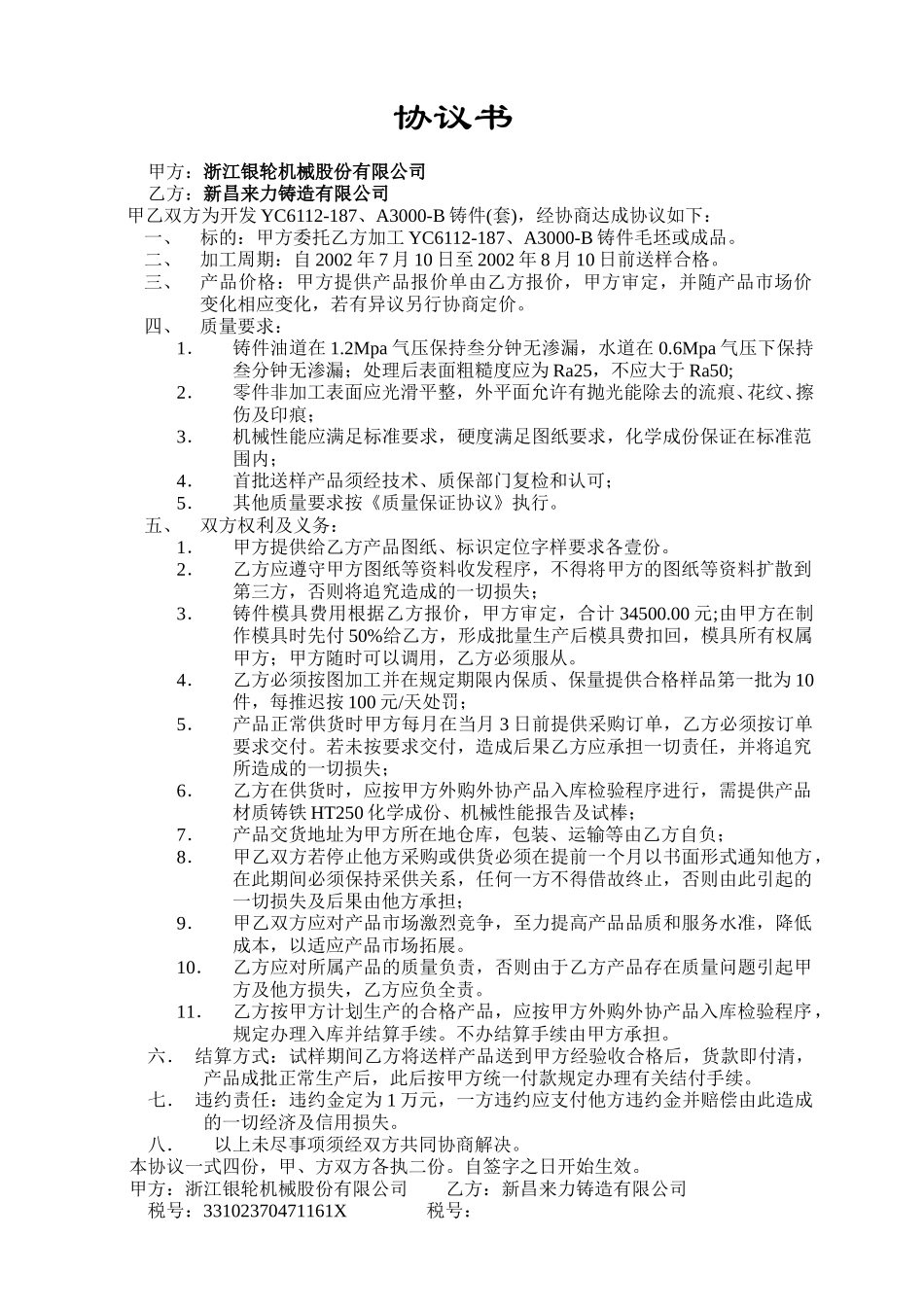 新昌来力铸造有限公司.doc_第1页