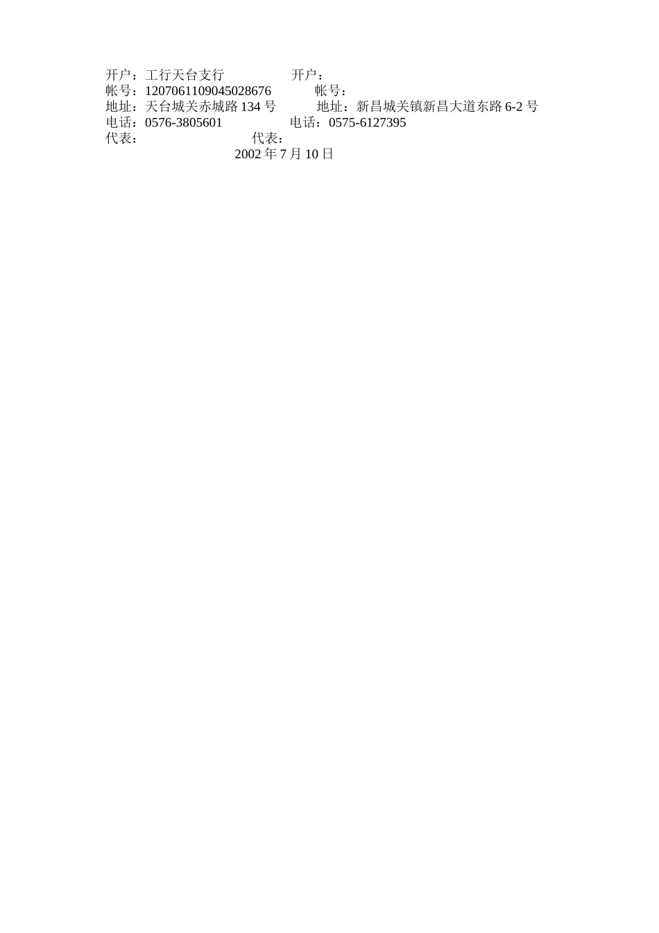 新昌来力铸造有限公司.doc_第2页