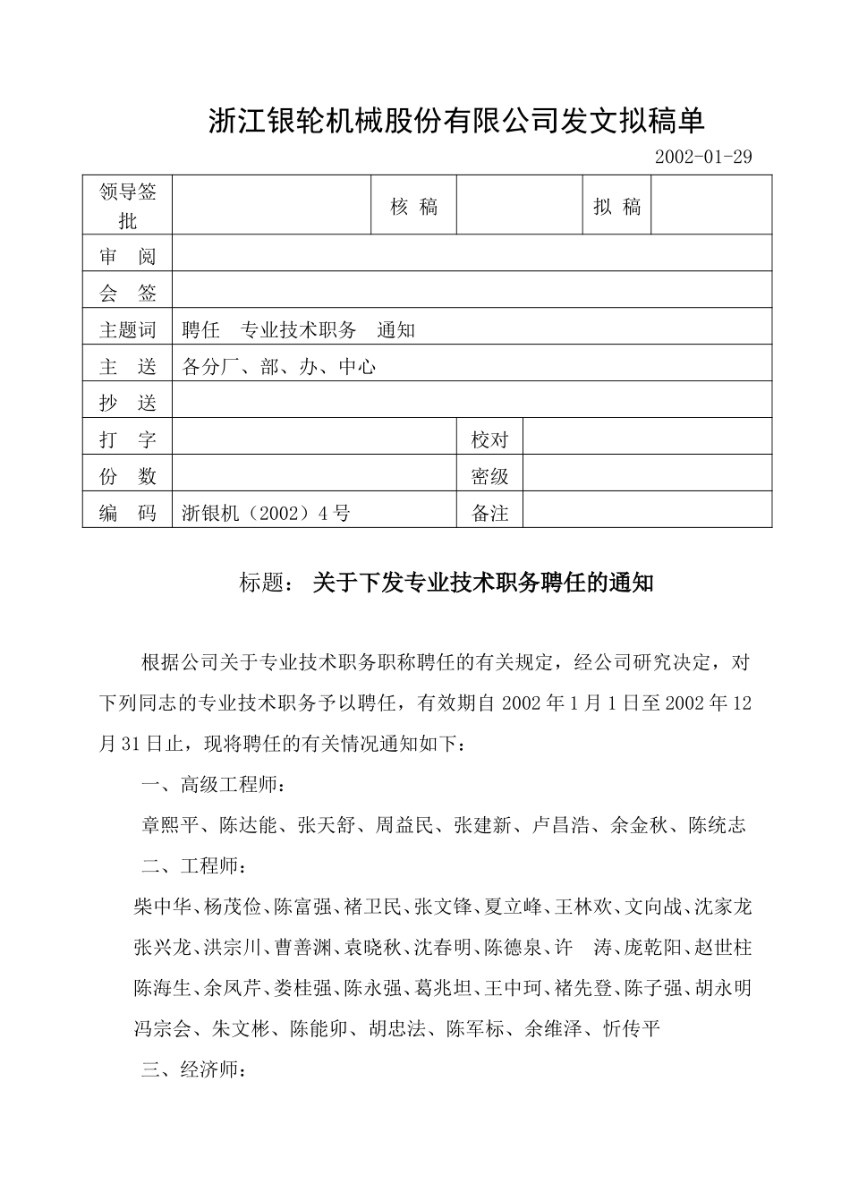 04关于下发专业技术职务聘任的通知.doc_第1页