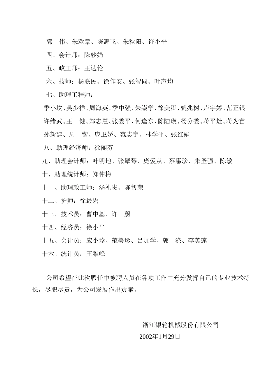 04关于下发专业技术职务聘任的通知.doc_第2页