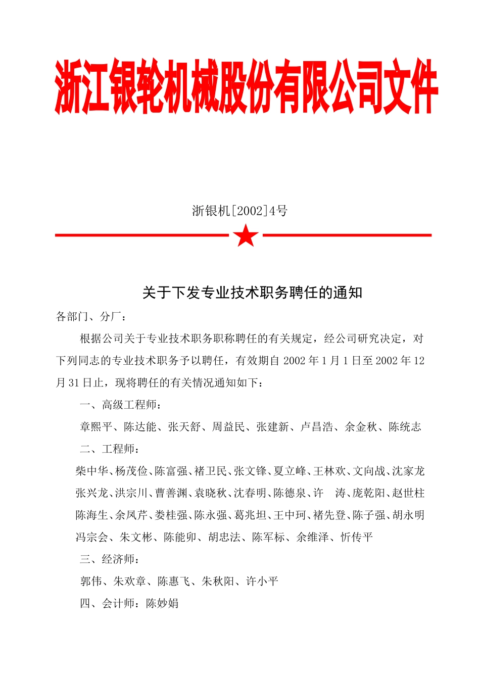 04关于下发专业技术职务聘任的通知.doc_第3页