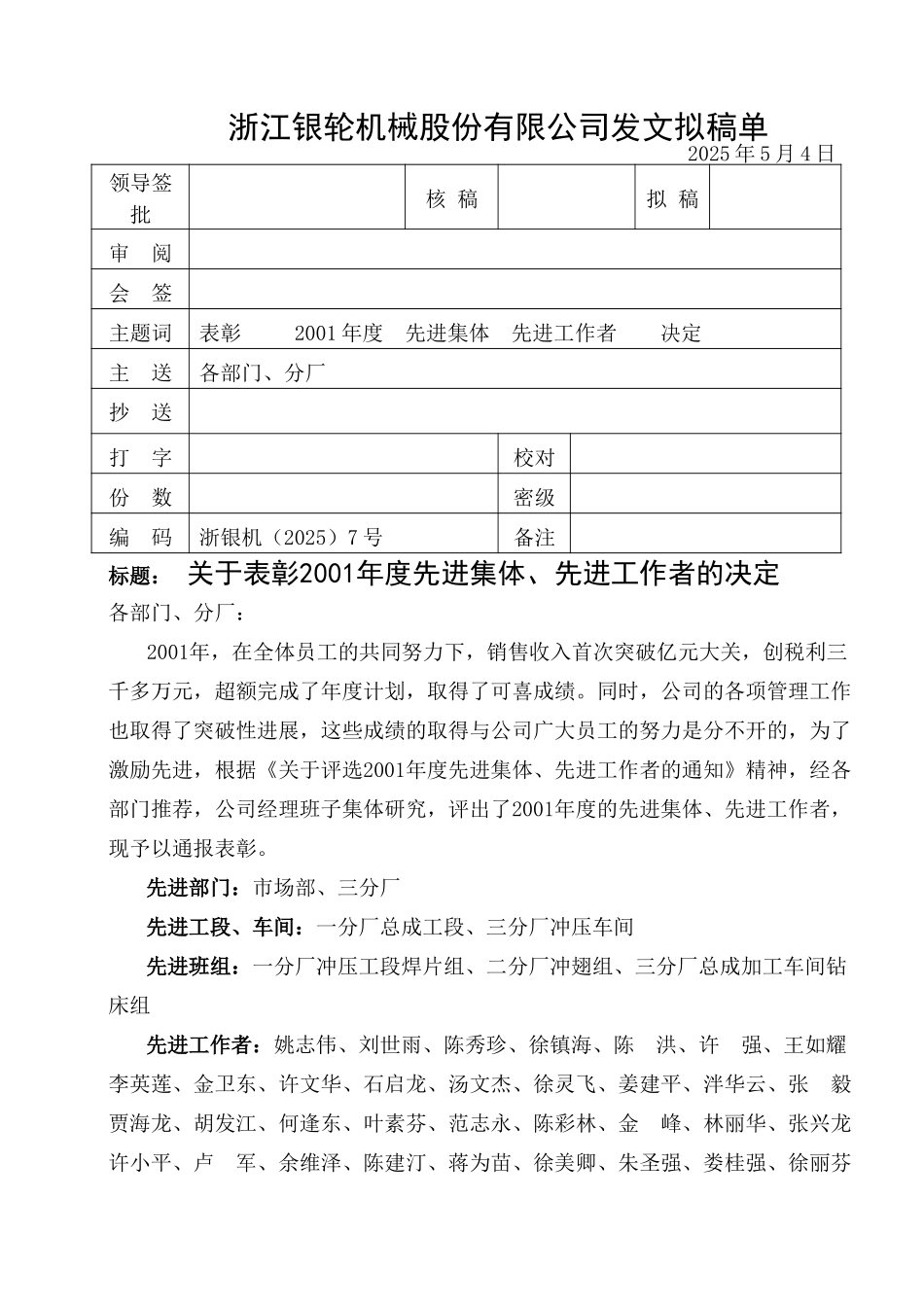 07关于表彰2001年度先进集体先进工作者的决定.doc_第1页