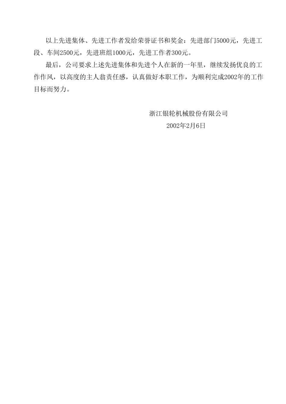 07关于表彰2001年度先进集体先进工作者的决定.doc_第2页