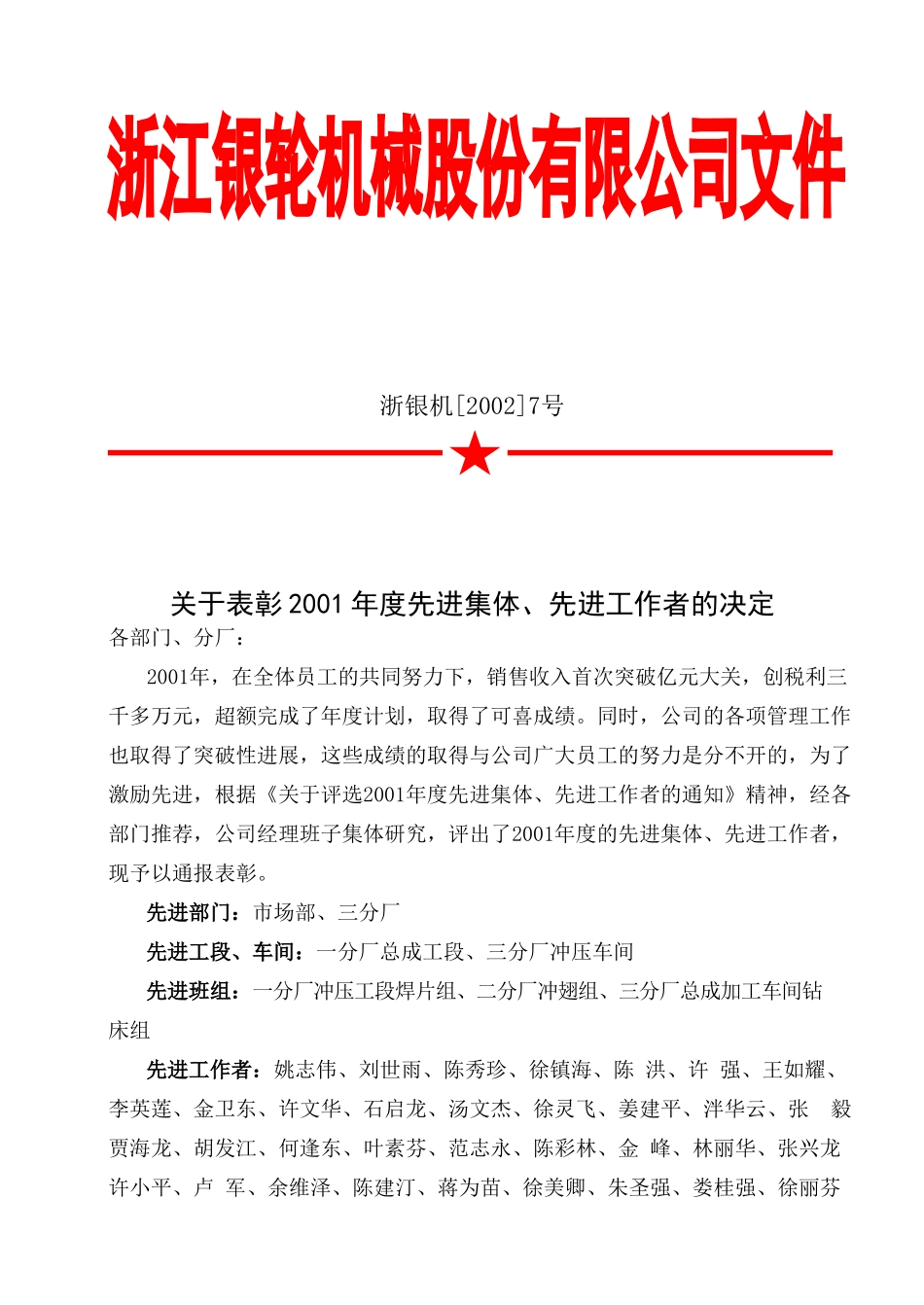 07关于表彰2001年度先进集体先进工作者的决定.doc_第3页