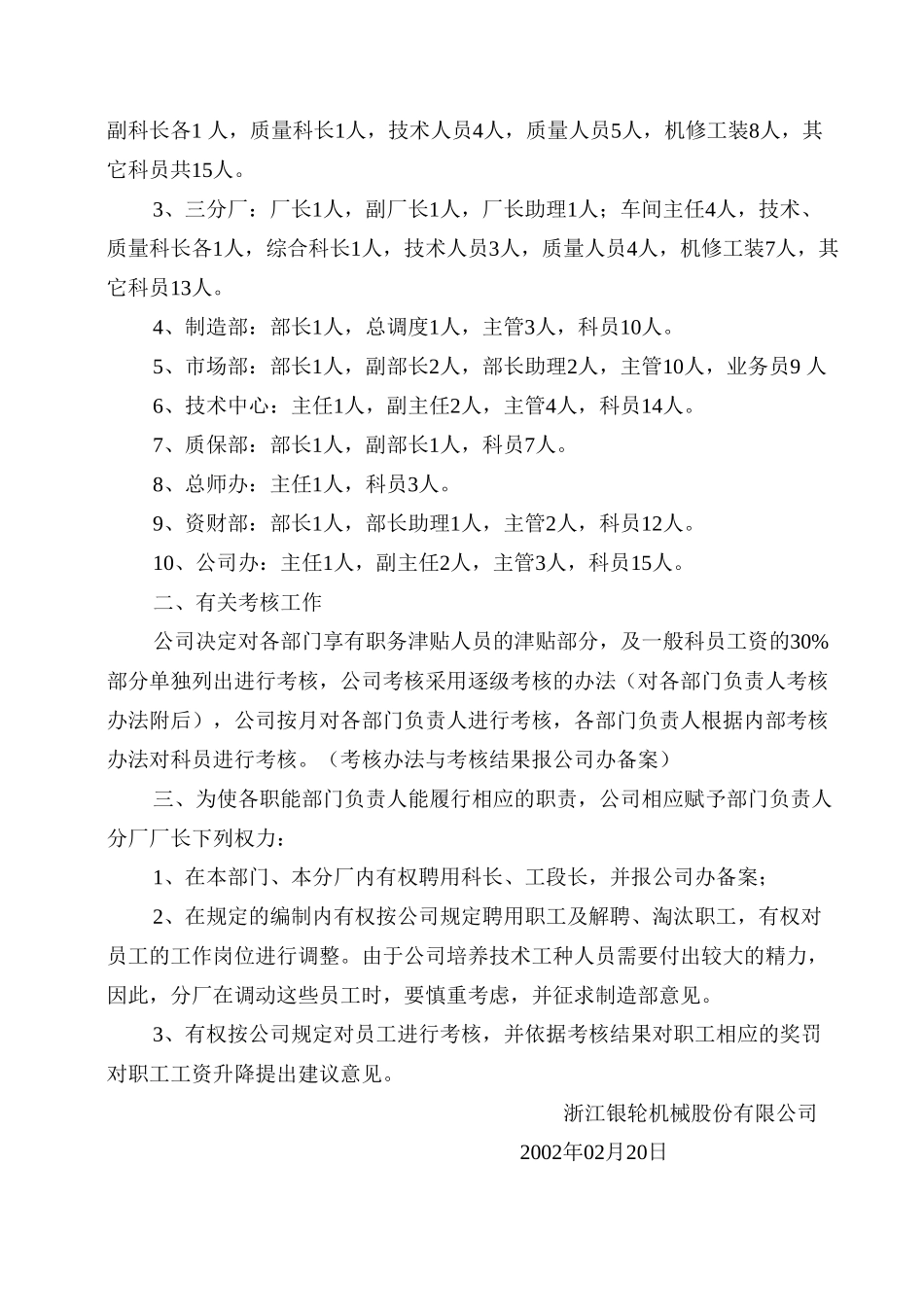 10 关于对各职能部门实行设岗定编和考核的有关规定.doc_第2页