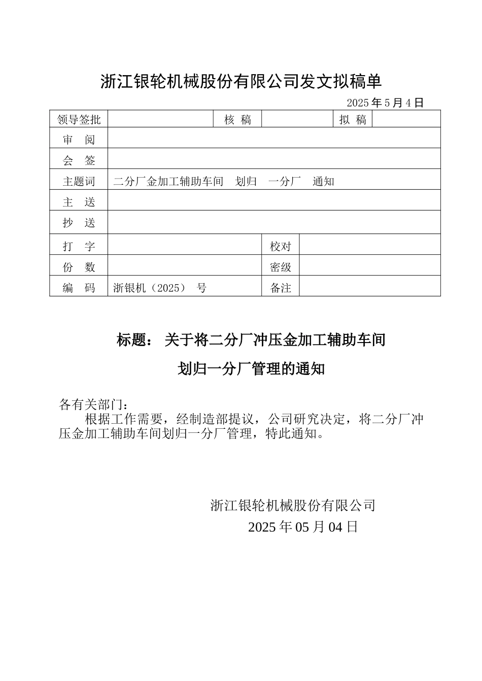 13 关于将二分厂冲压金加工辅助车间.doc_第1页