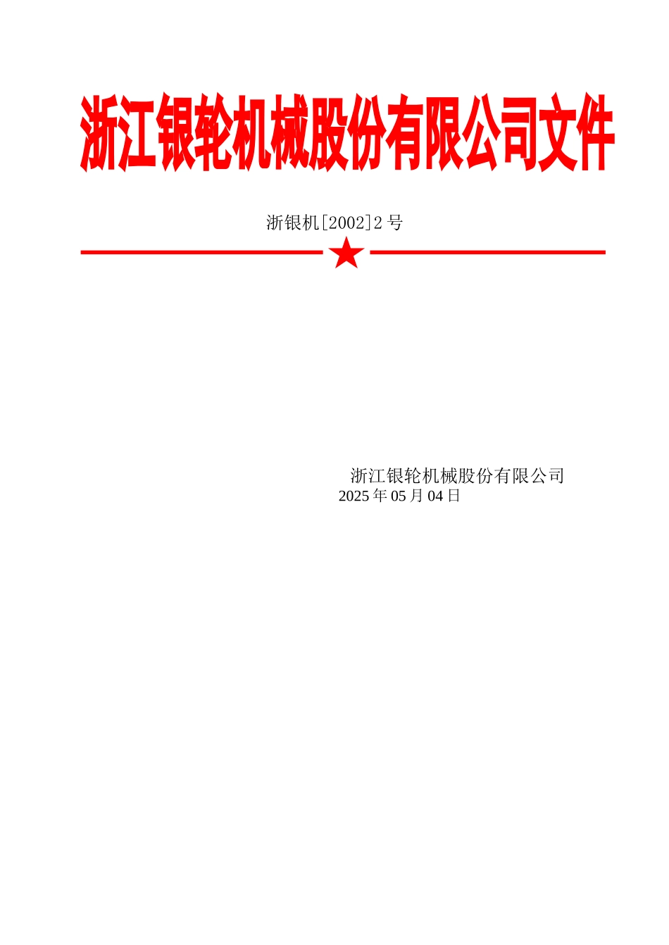 13 关于将二分厂冲压金加工辅助车间.doc_第3页