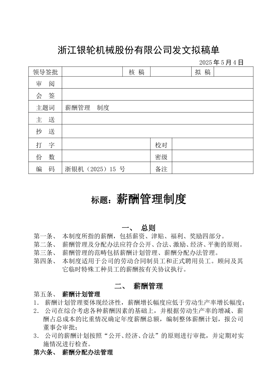 15 薪酬制度.doc_第1页