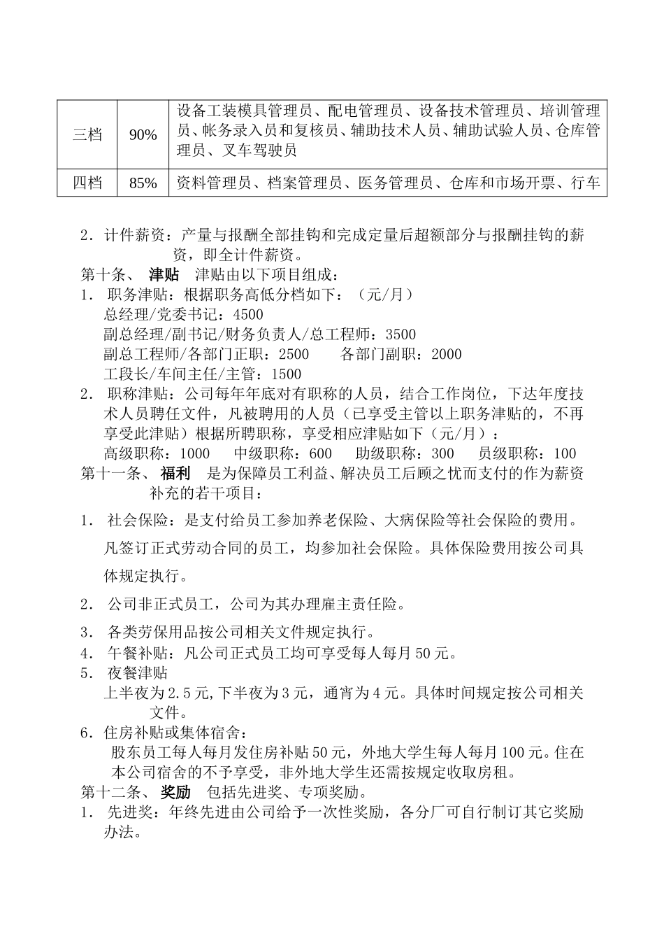 15 薪酬制度.doc_第3页
