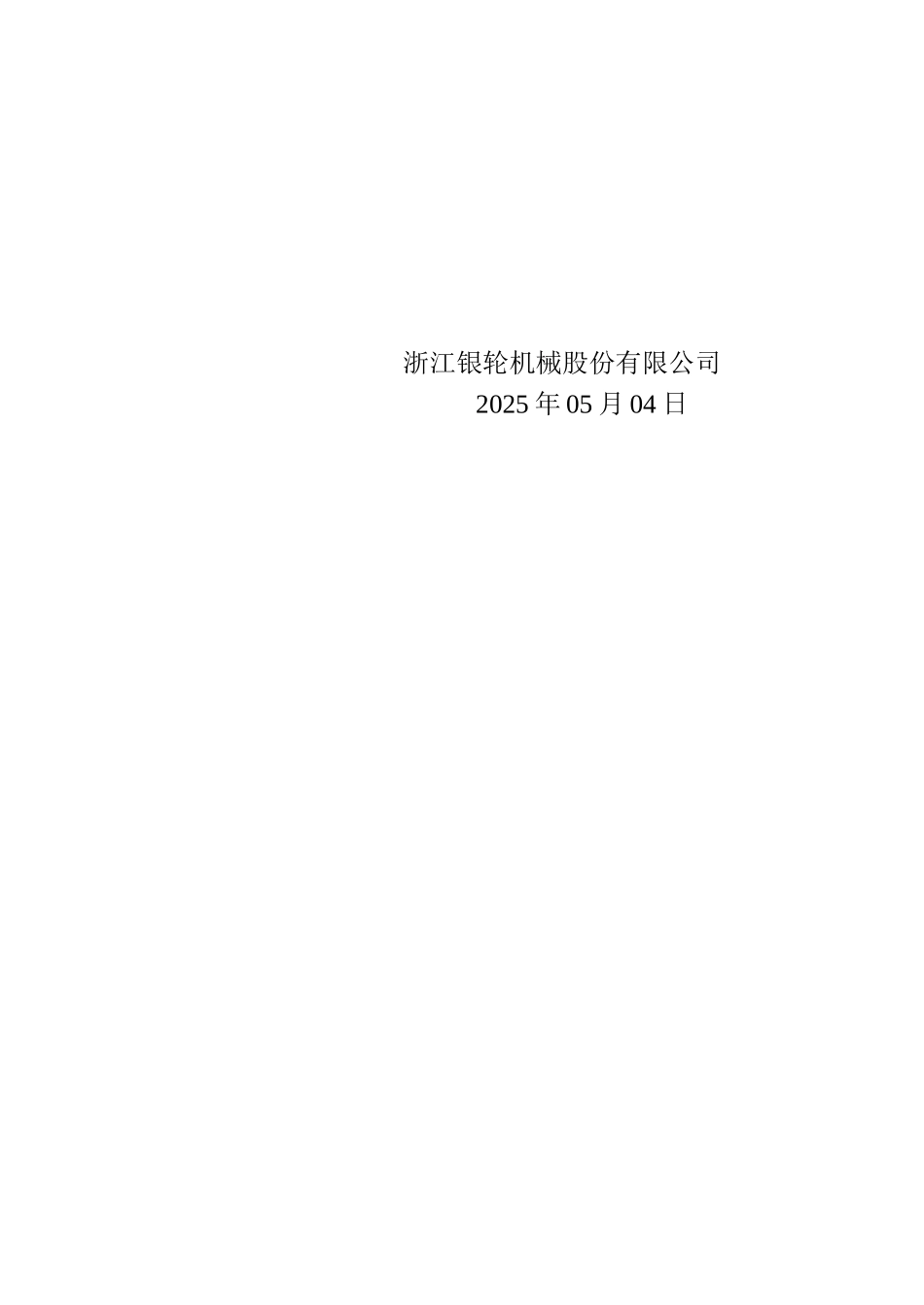17 关于对范允升、陆绍坚等同志的处理决定.doc_第2页