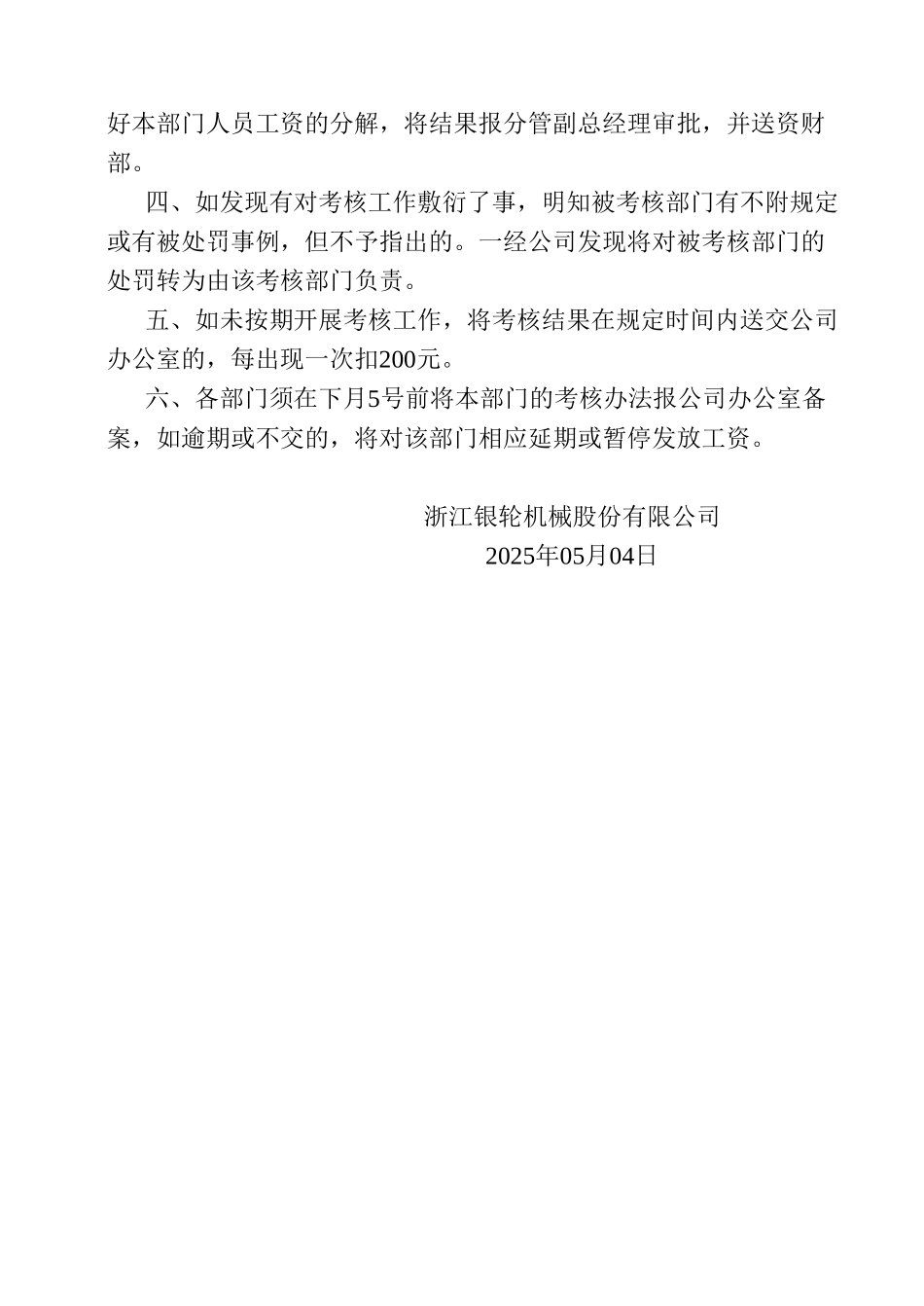 23关于下发考核工作的通知.doc_第2页