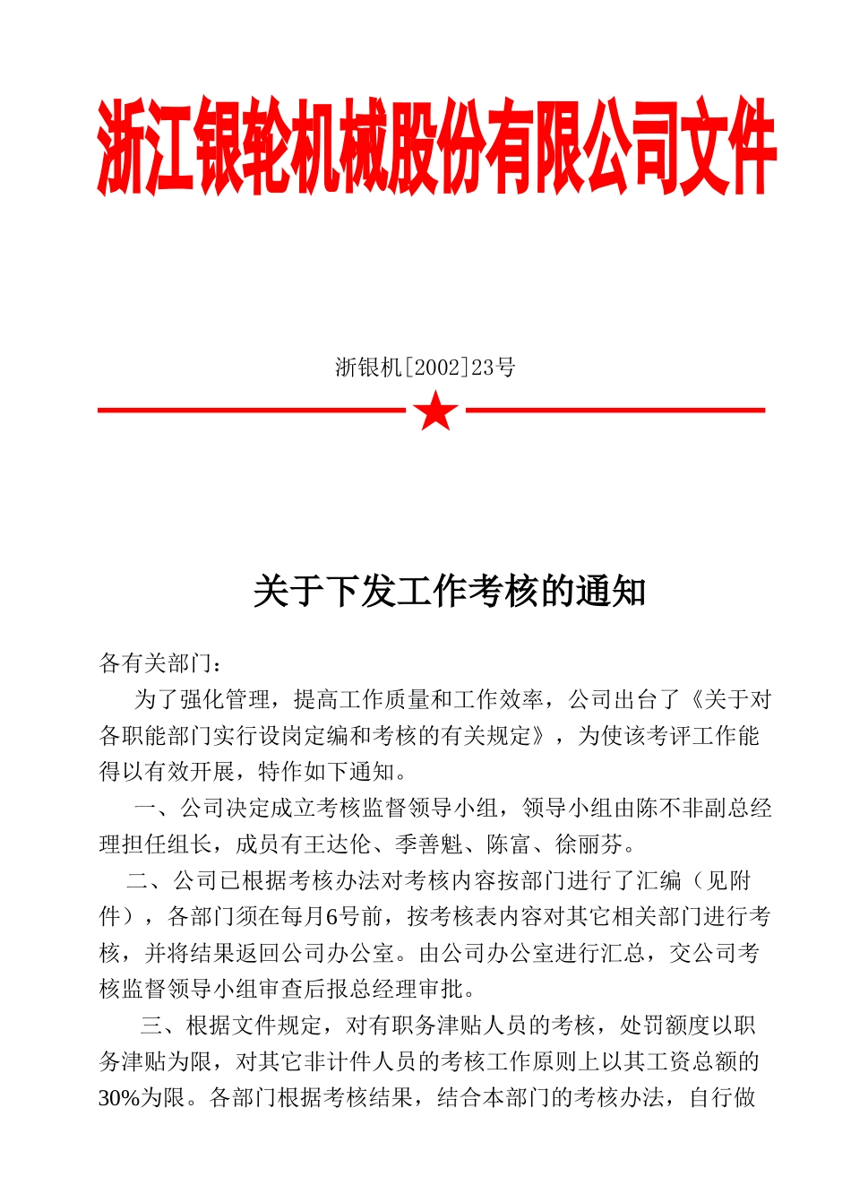 23关于下发考核工作的通知.doc_第3页