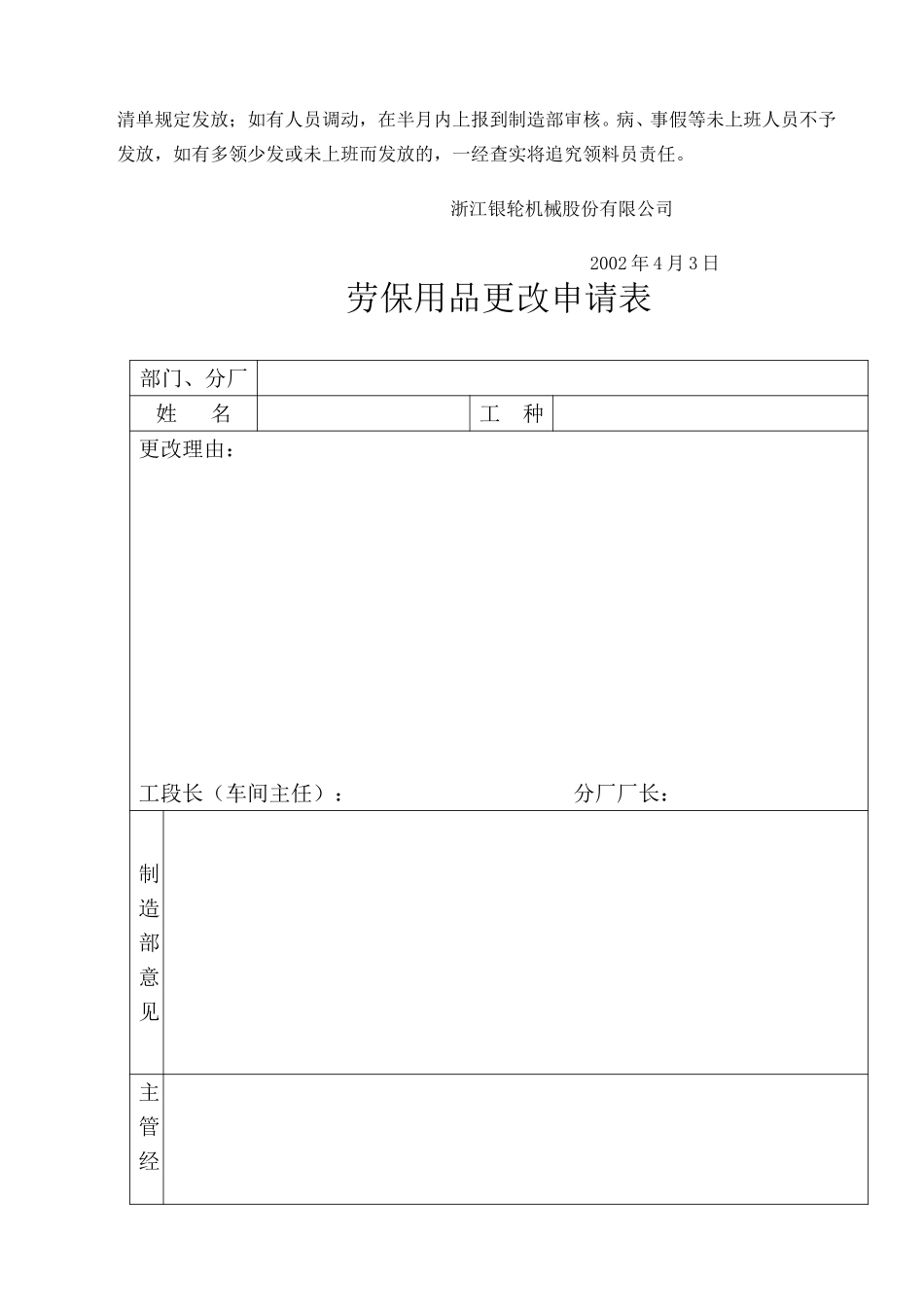 25关于劳保用品发放的有关规定.doc_第2页
