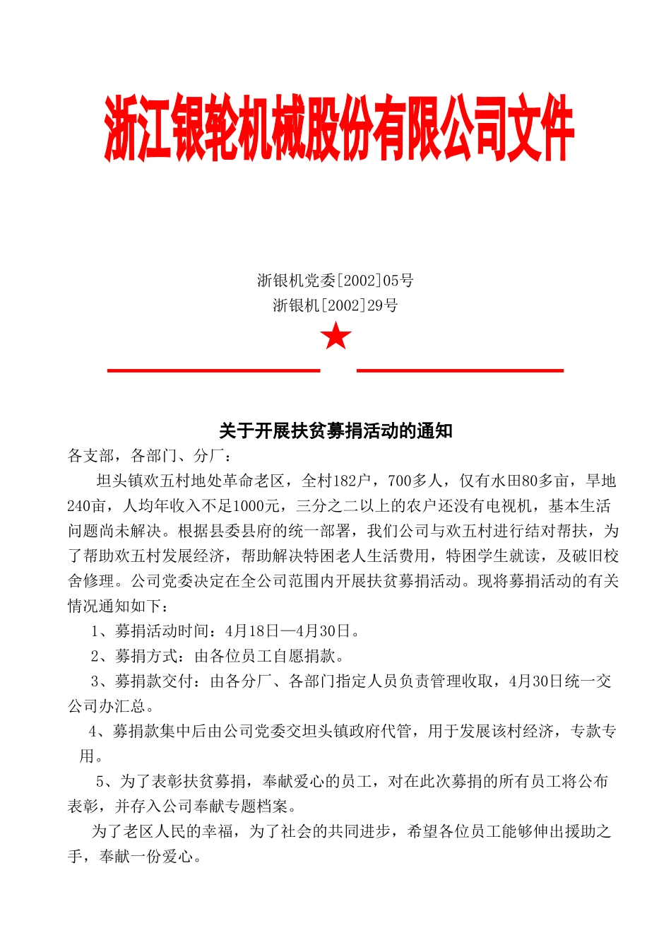 29关于开展扶贫募捐活动的通知.doc_第2页