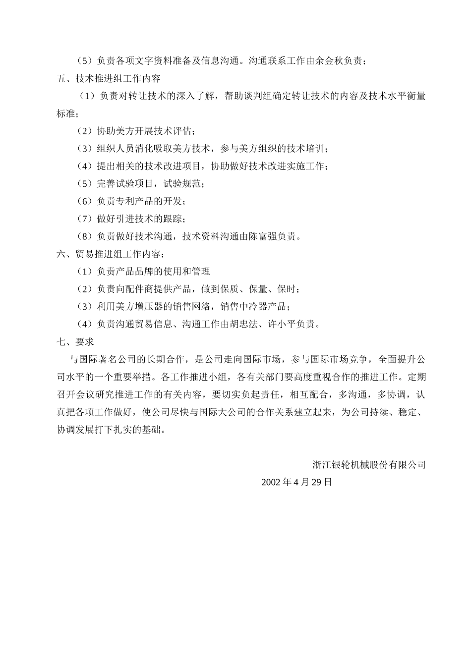 32关于调整与霍尼韦尔公司合作工作小组的通知.doc_第2页