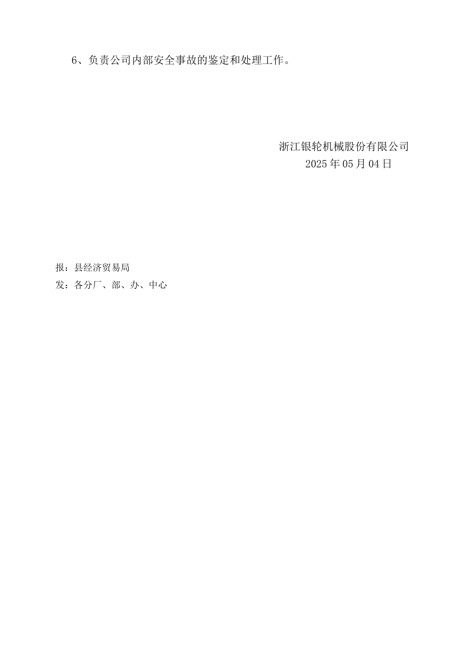 34关于调整公司安全生产领导小组的通知.doc_第2页