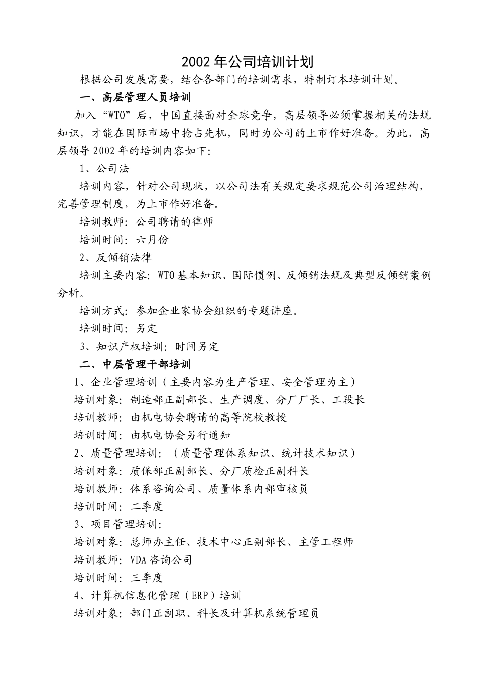 37关于颁发《2002年公司培训计划》的通知.doc_第2页