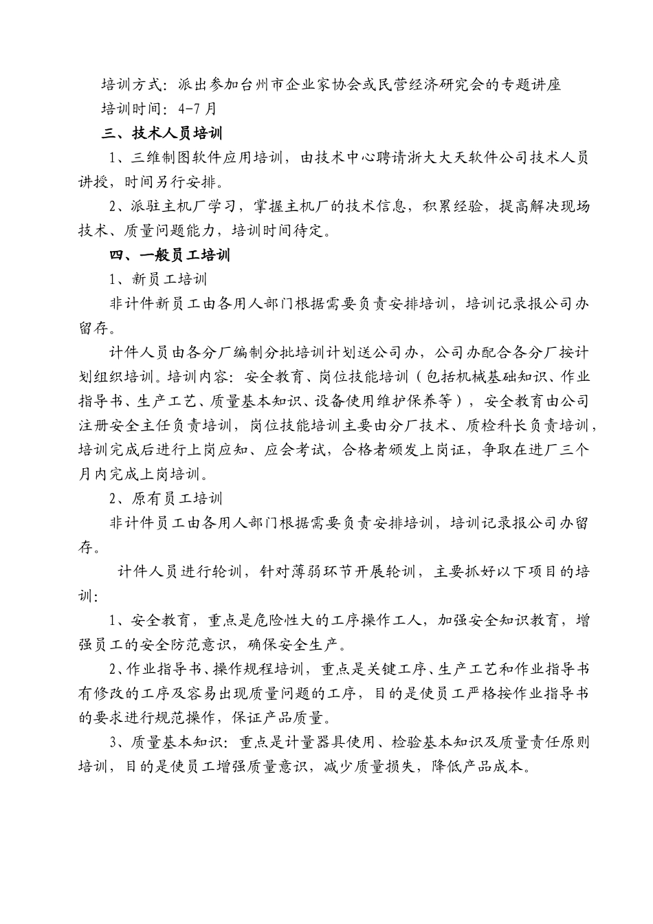 37关于颁发《2002年公司培训计划》的通知.doc_第3页