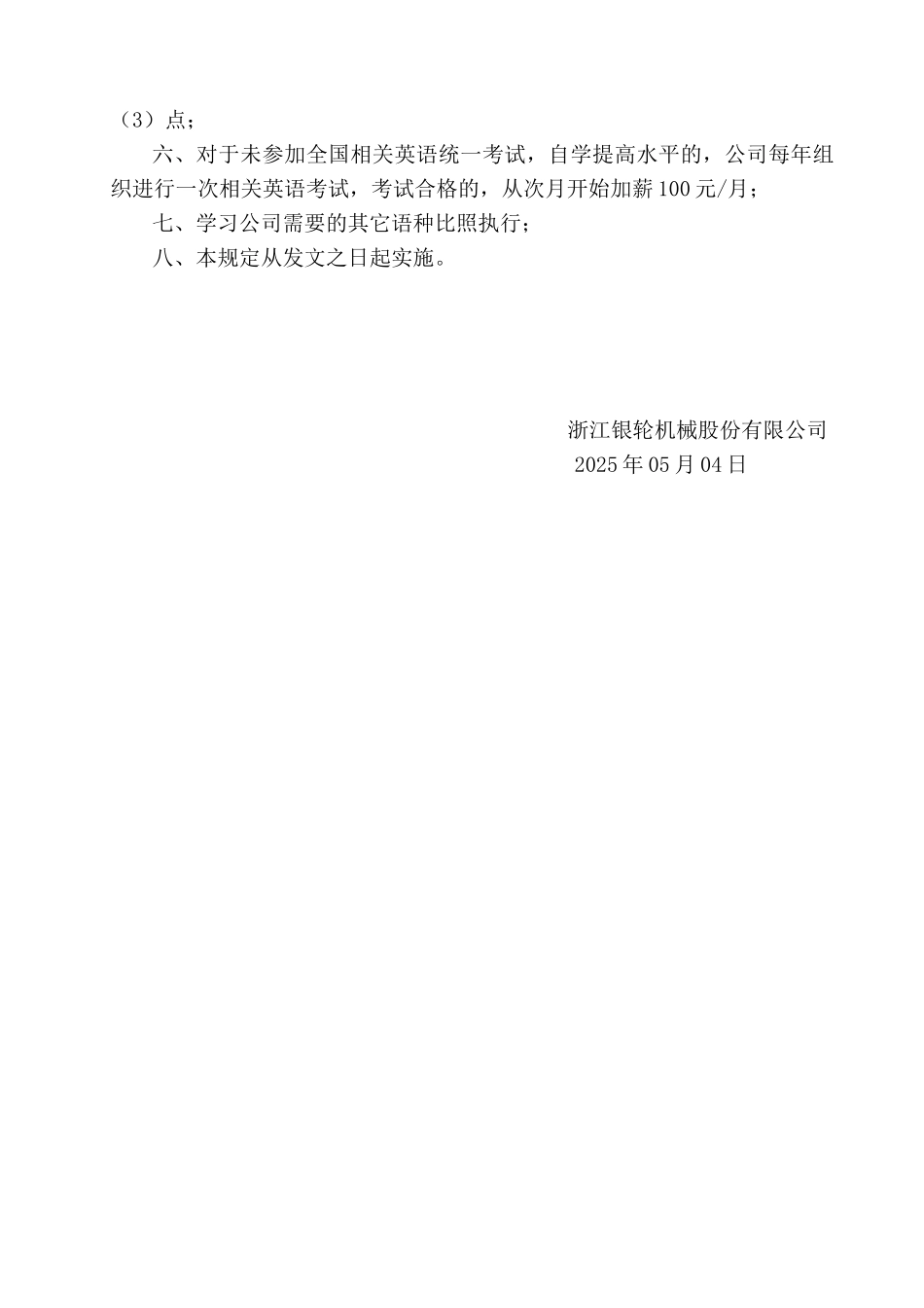 38关于鼓励工程技术人员参加英语自考有关实施办法的决定.doc_第2页